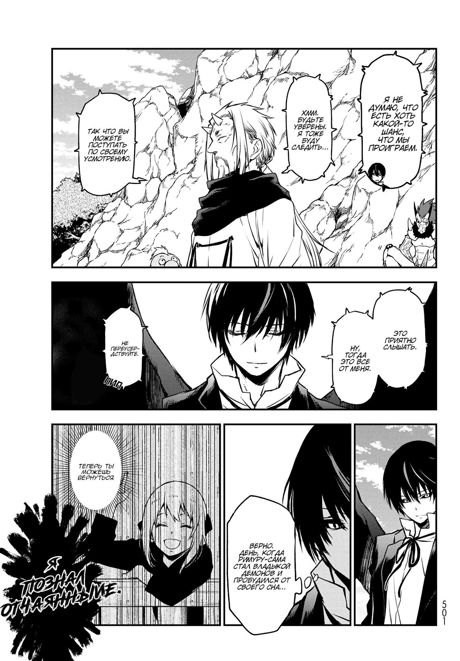 Read О моём перерождении в слизь RU Manga Online