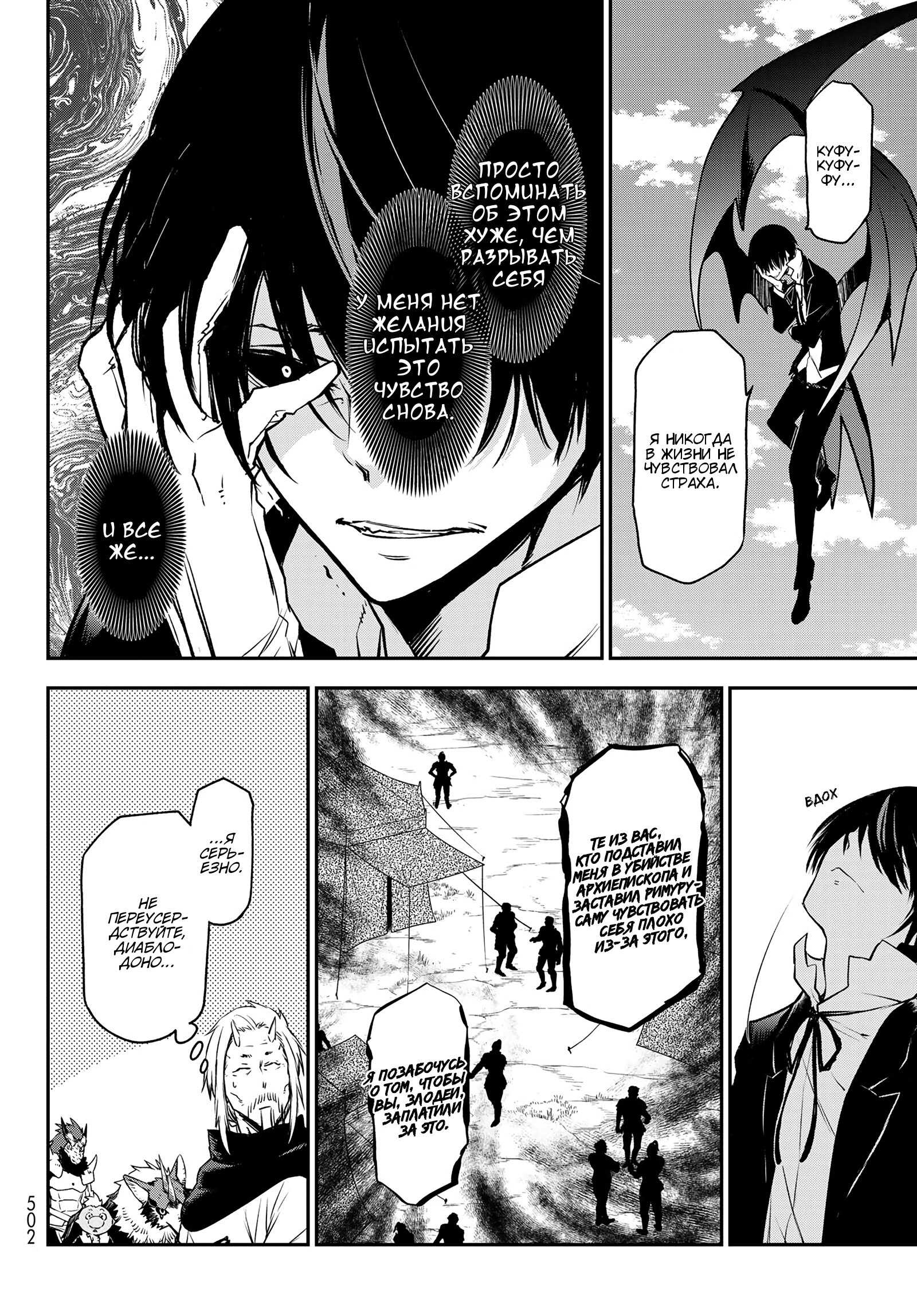 Read О моём перерождении в слизь RU Manga Online