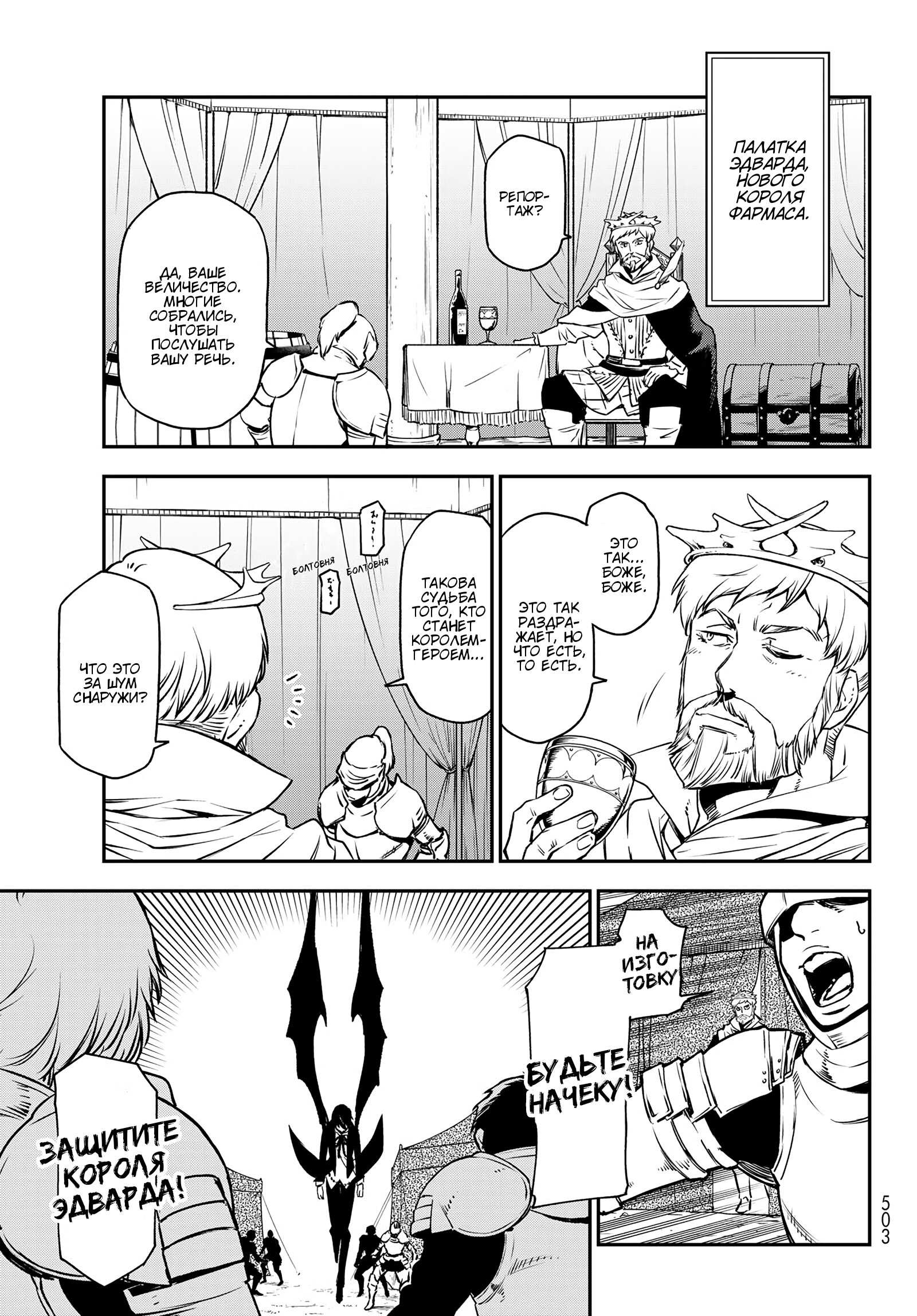 Read О моём перерождении в слизь RU Manga Online