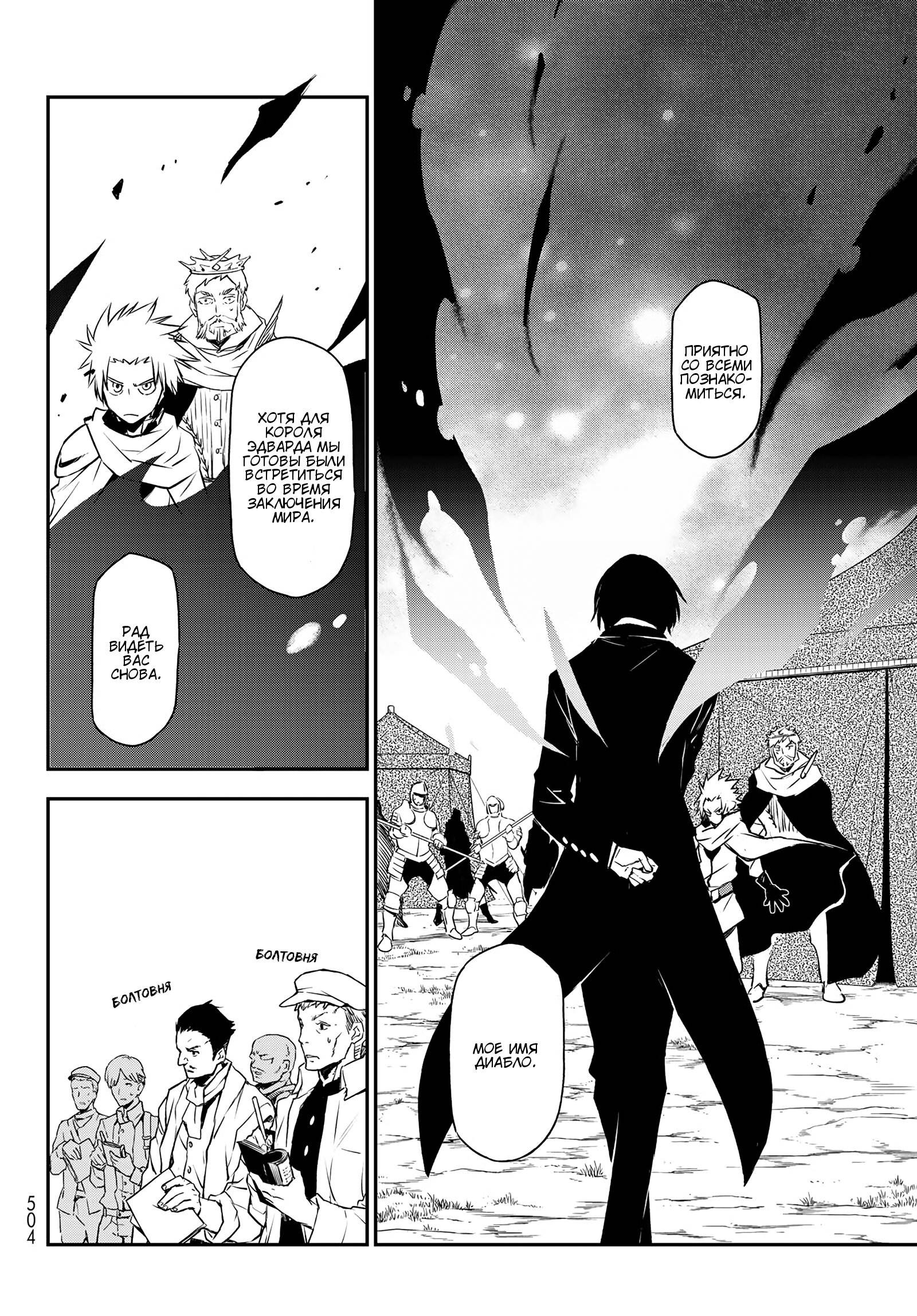 Read О моём перерождении в слизь RU Manga Online