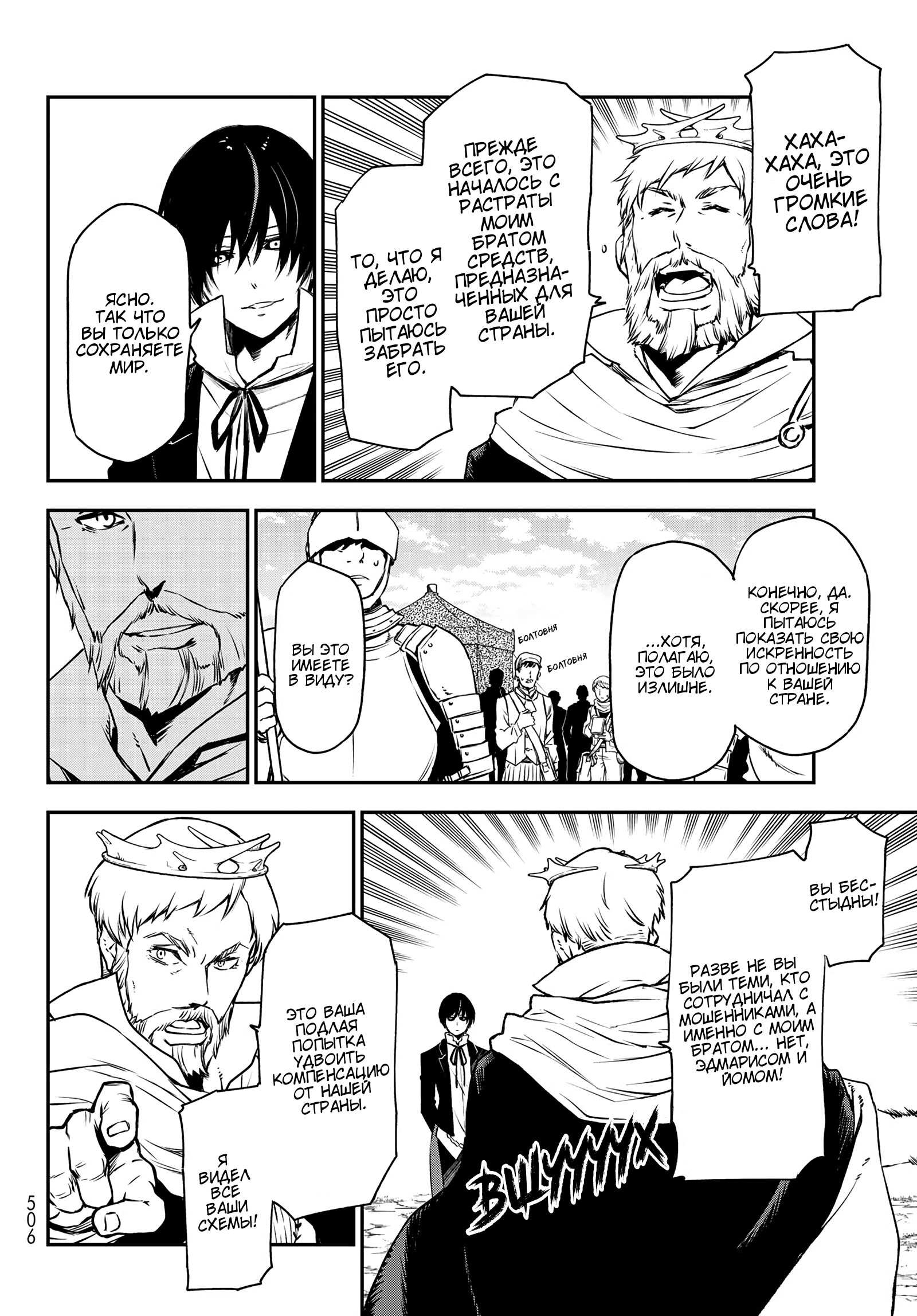 Read О моём перерождении в слизь RU Manga Online