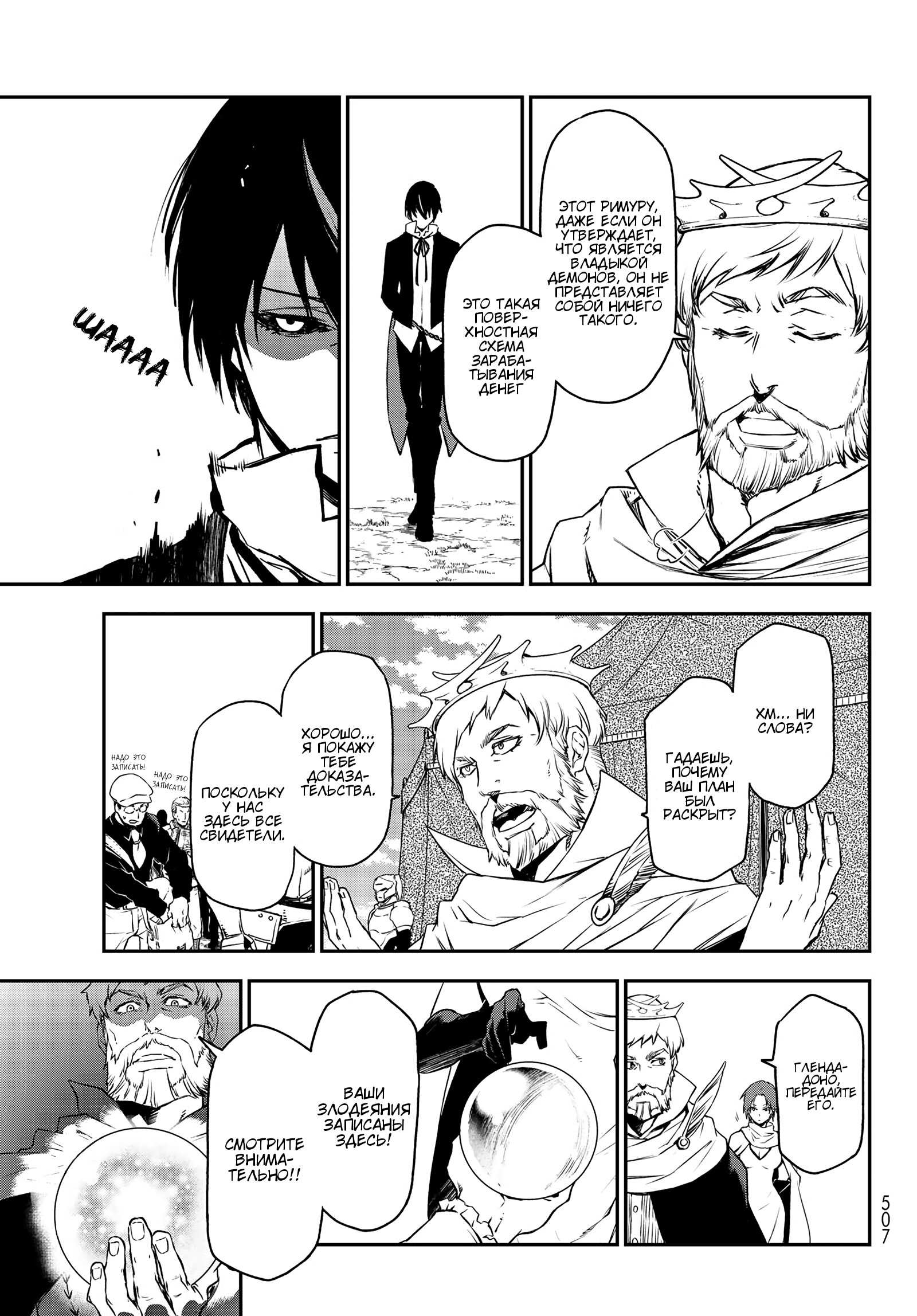 Read О моём перерождении в слизь RU Manga Online
