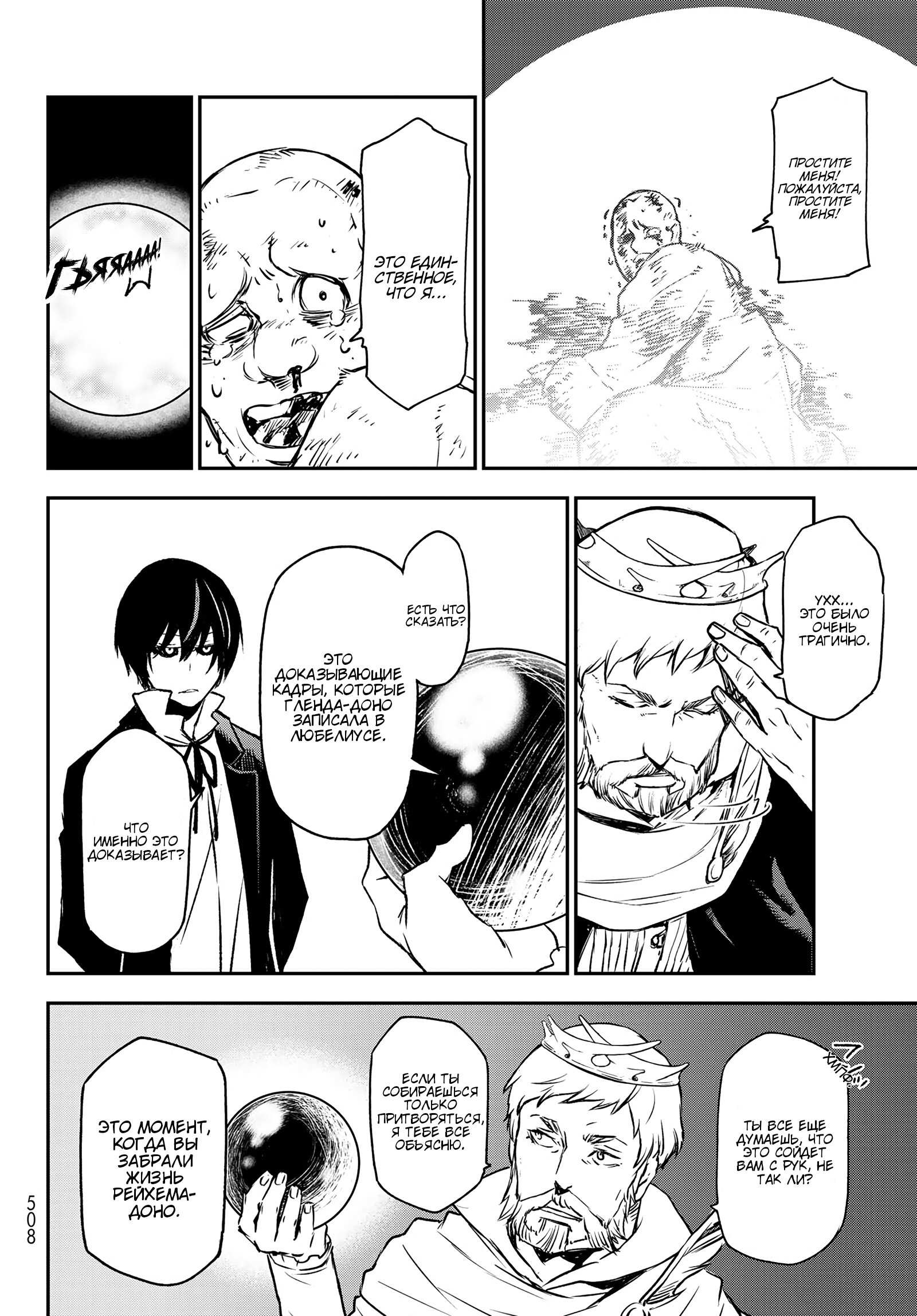 Read О моём перерождении в слизь RU Manga Online
