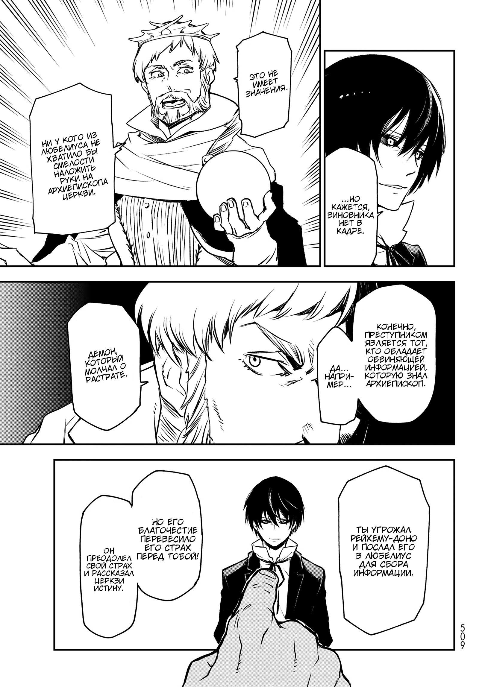 Read О моём перерождении в слизь RU Manga Online