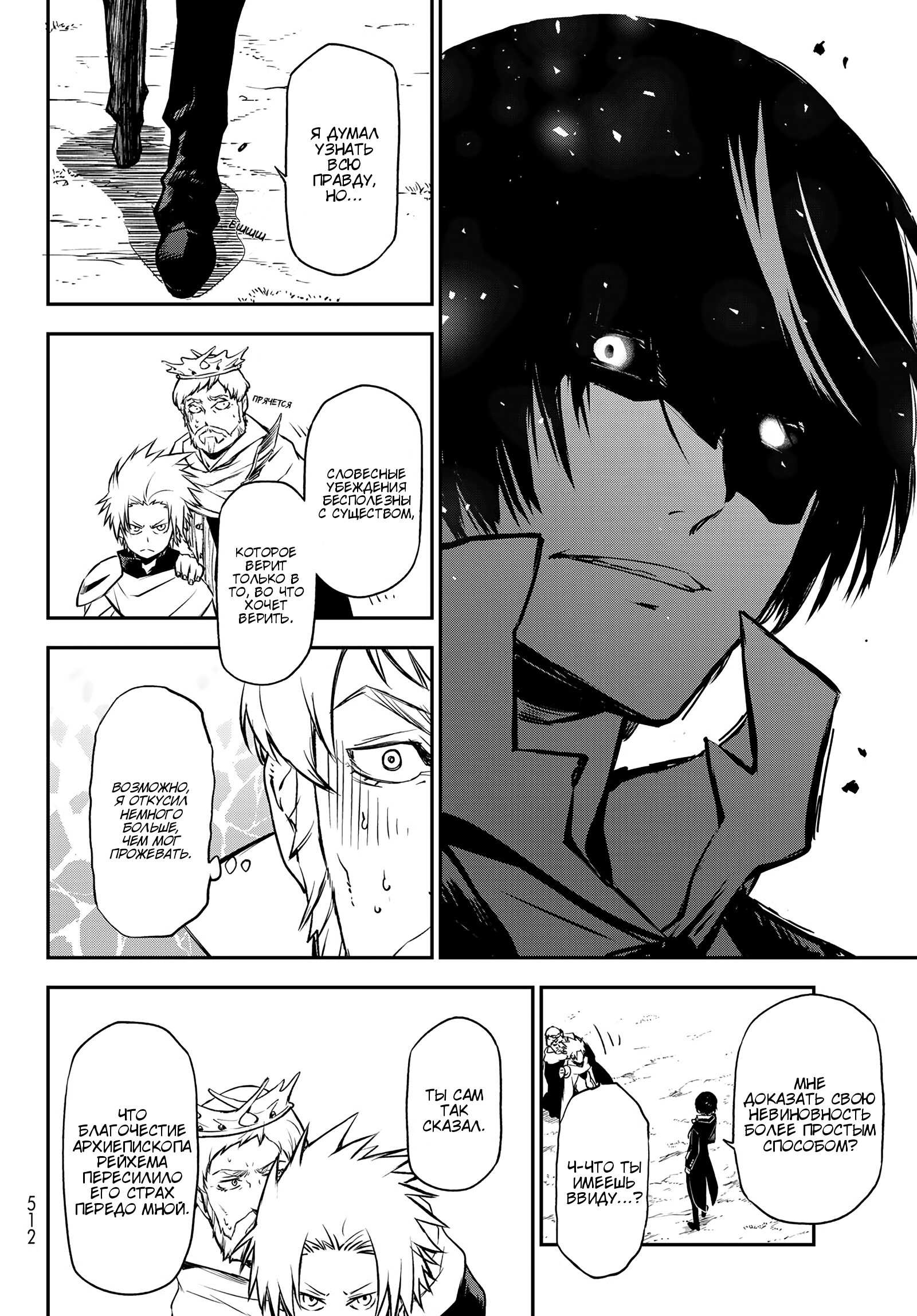 Read О моём перерождении в слизь RU Manga Online
