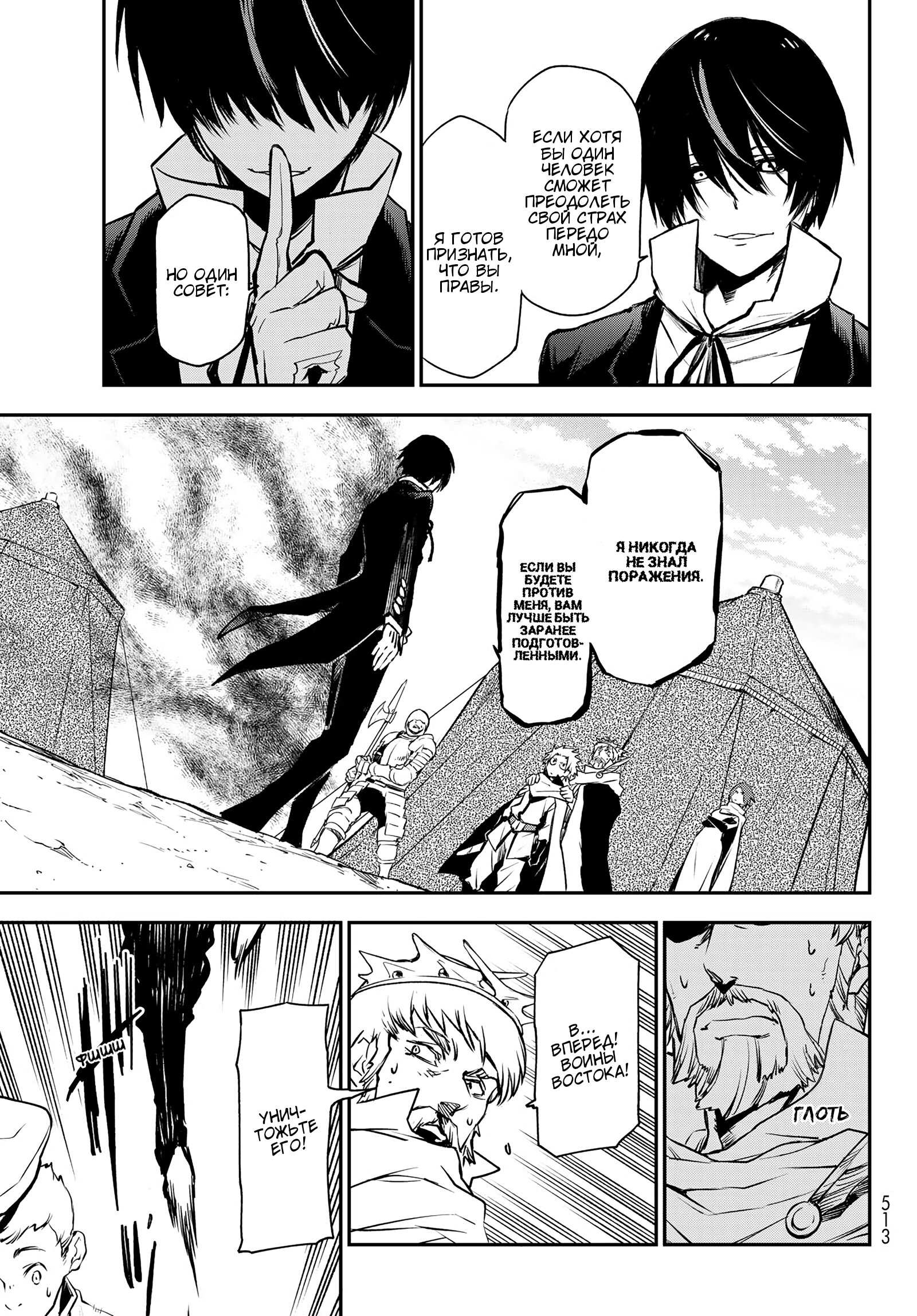 Read О моём перерождении в слизь RU Manga Online