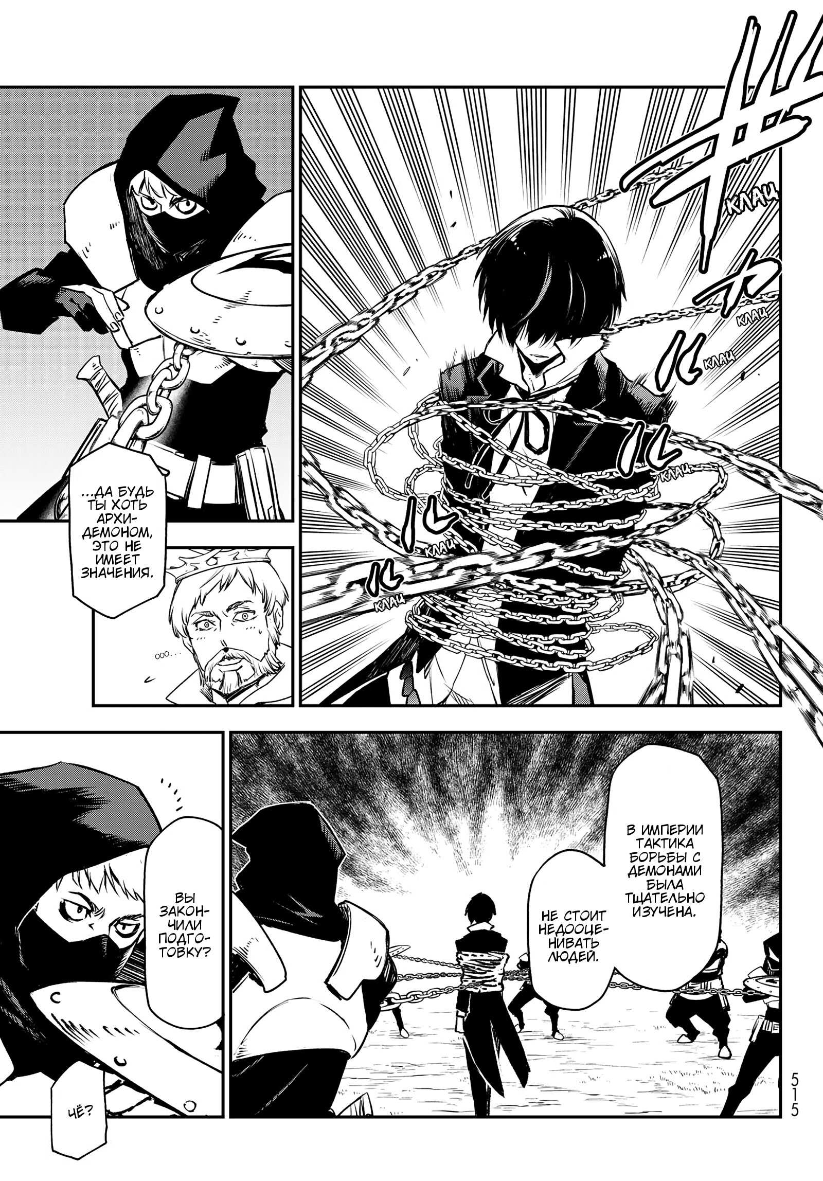 Read О моём перерождении в слизь RU Manga Online