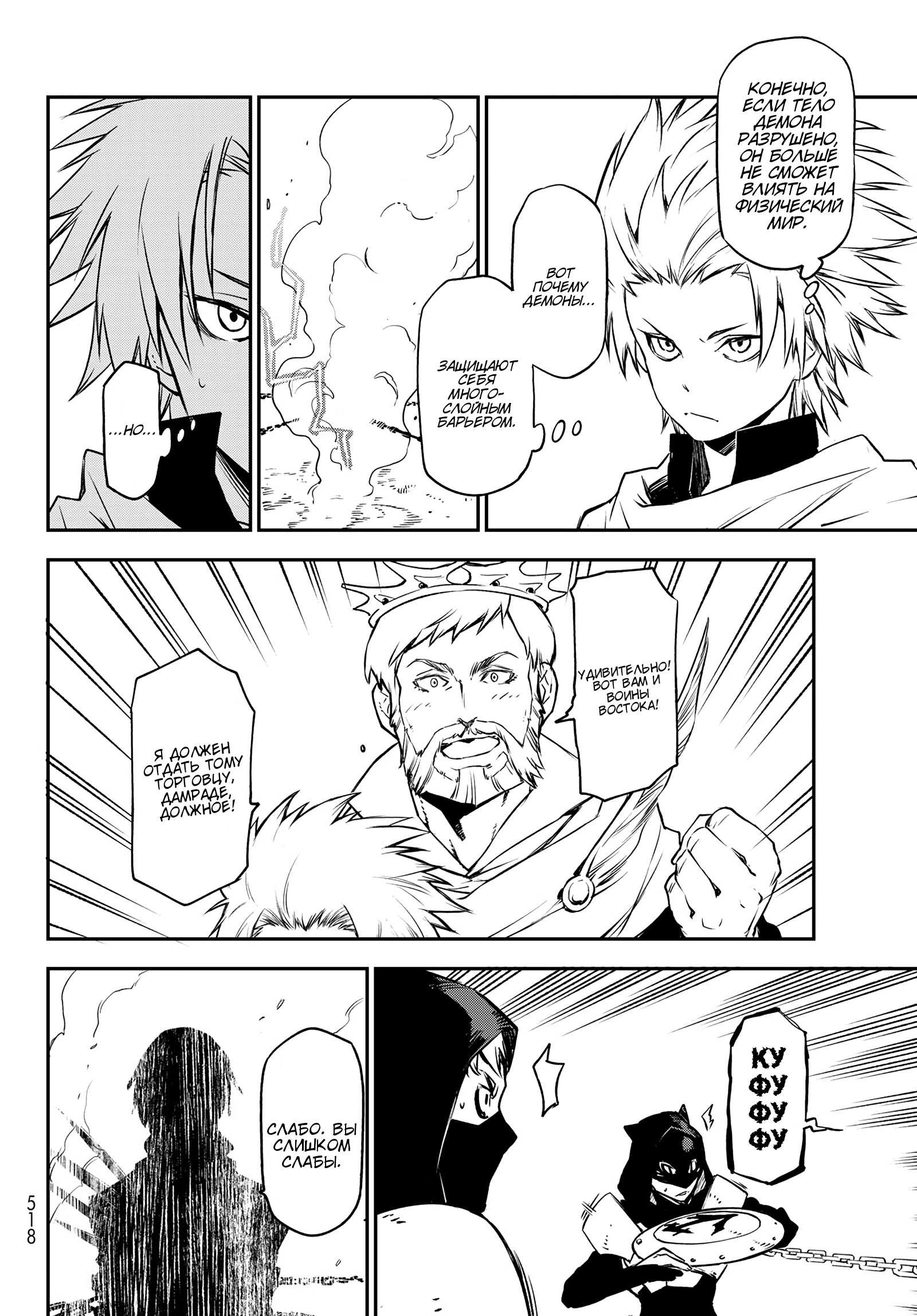 Read О моём перерождении в слизь RU Manga Online