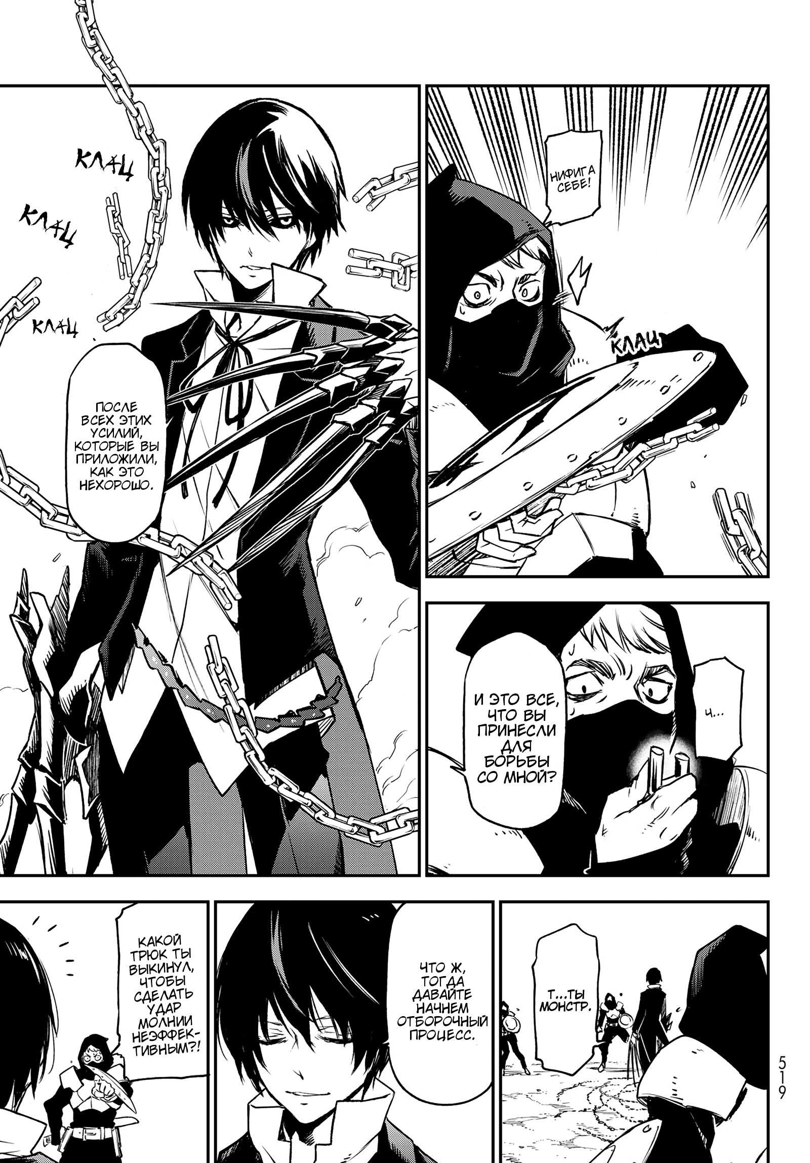 Read О моём перерождении в слизь RU Manga Online