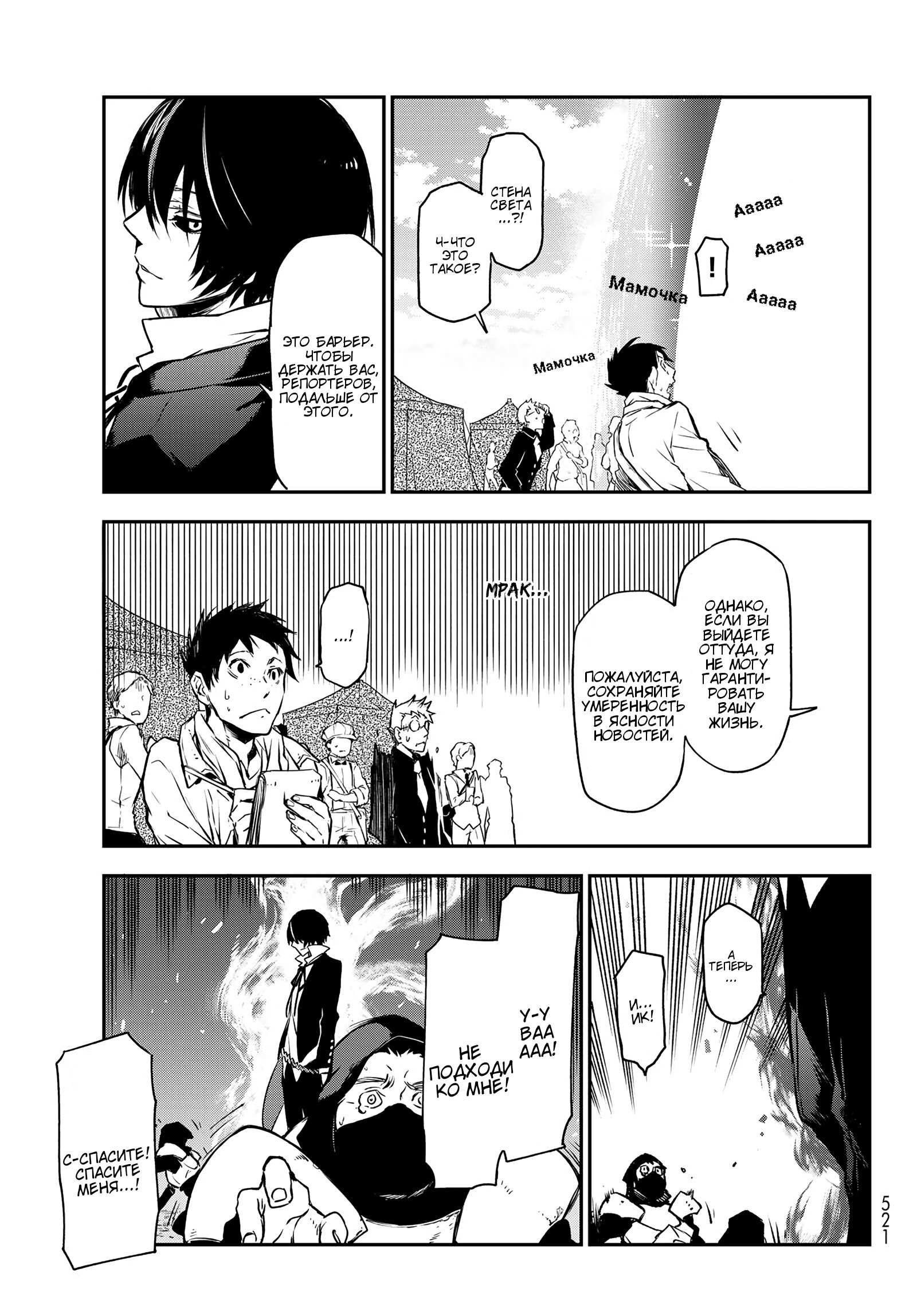 Read О моём перерождении в слизь RU Manga Online