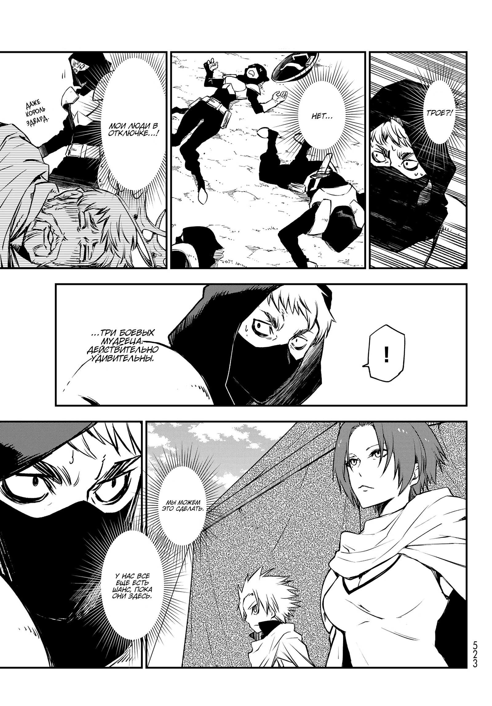Read О моём перерождении в слизь RU Manga Online