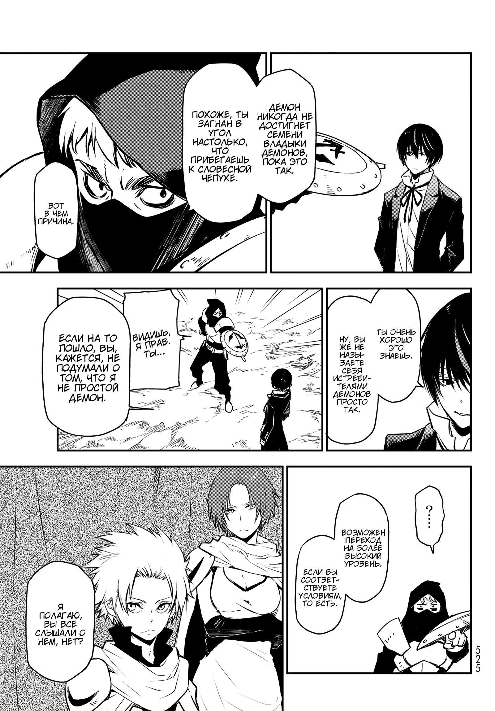 Read О моём перерождении в слизь RU Manga Online