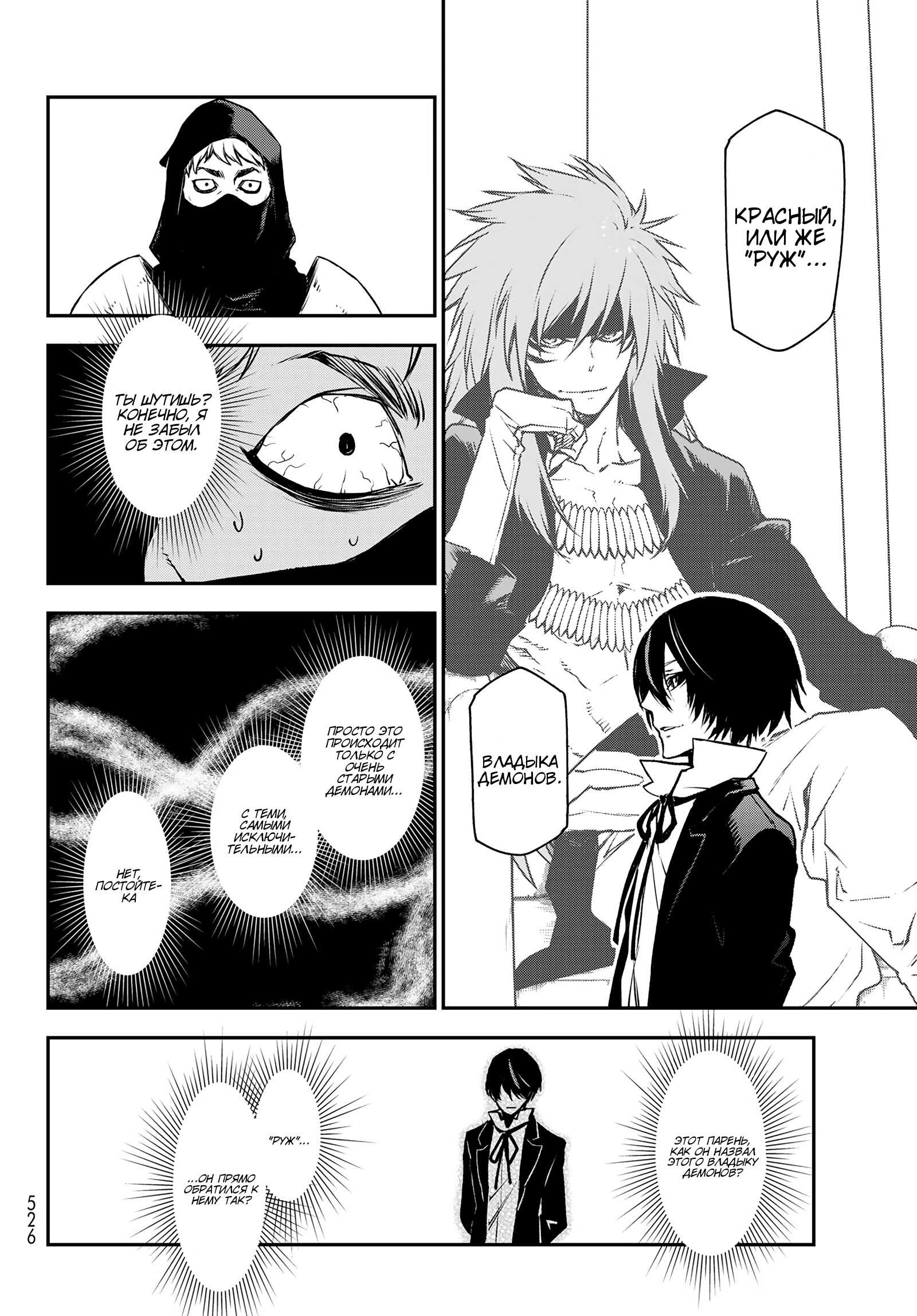 Read О моём перерождении в слизь RU Manga Online