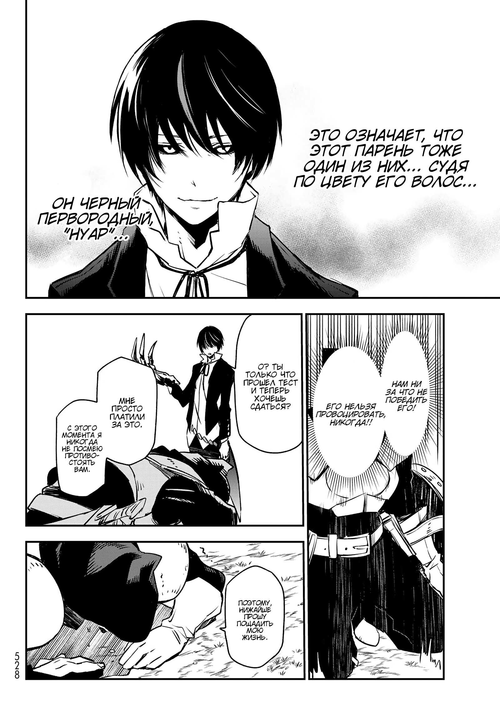 Read О моём перерождении в слизь RU Manga Online