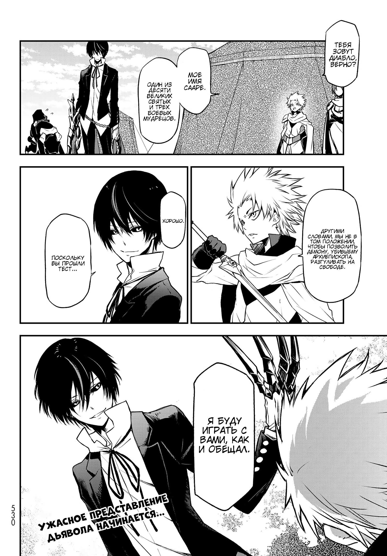 Read О моём перерождении в слизь RU Manga Online