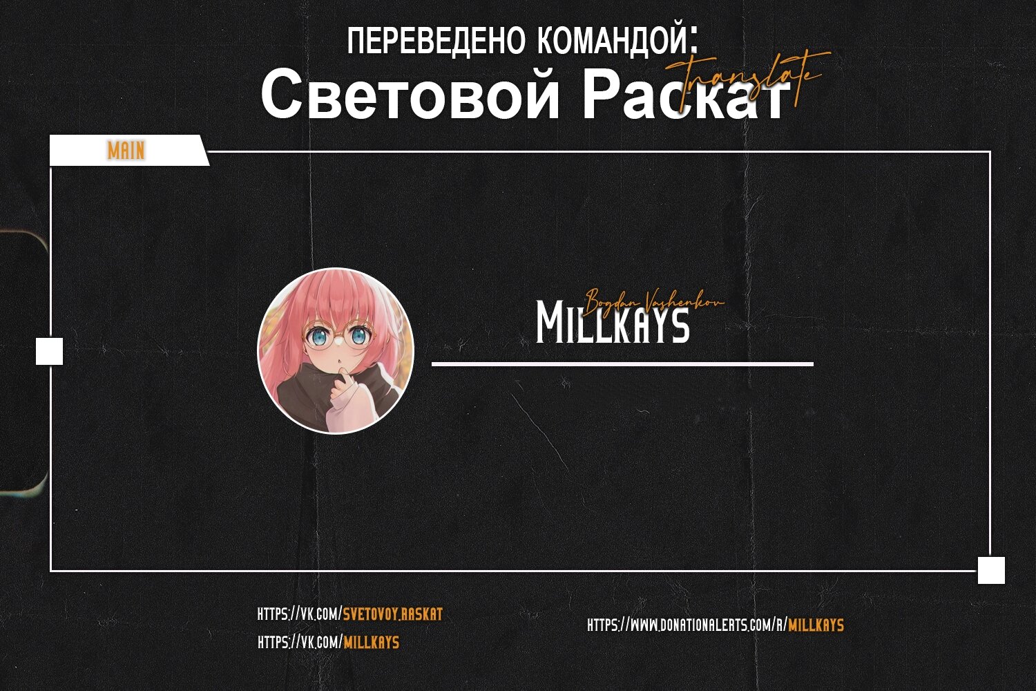 Read О моём перерождении в слизь RU Manga Online