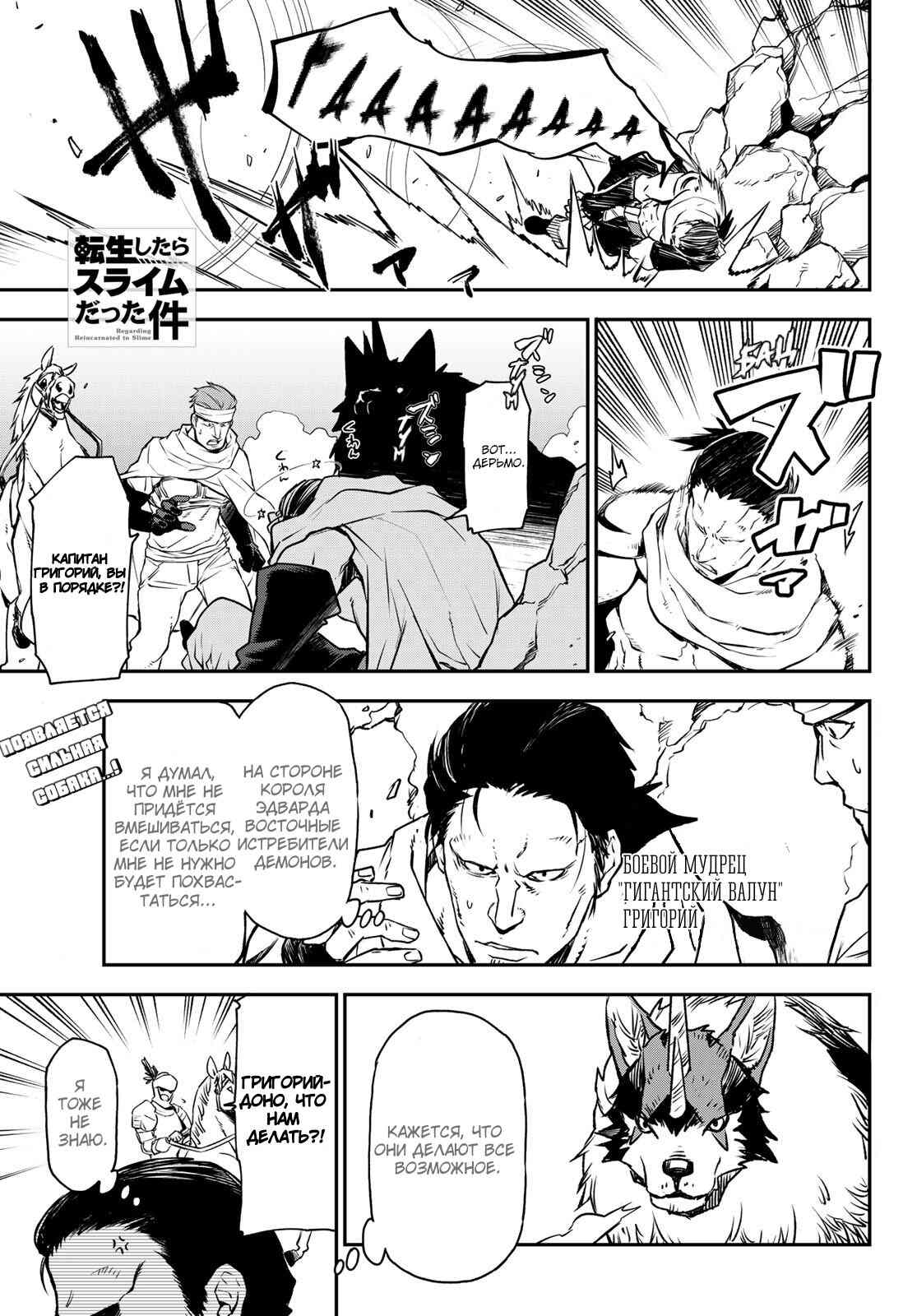 Read О моём перерождении в слизь RU Manga Online