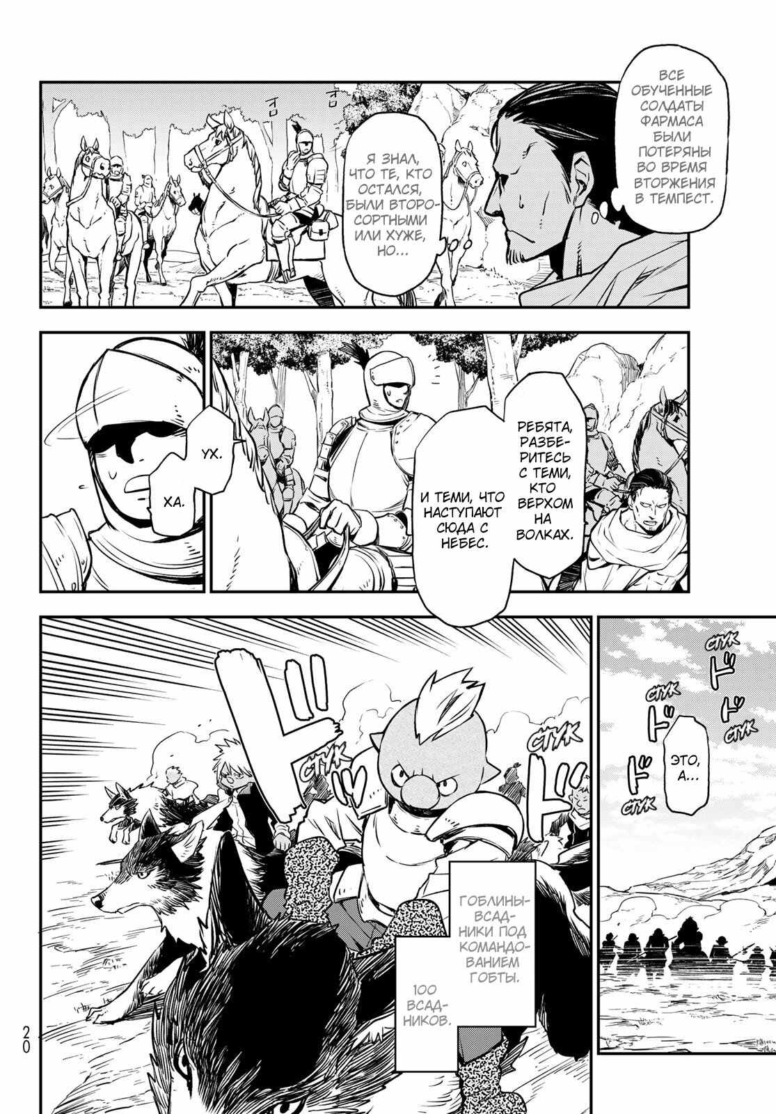 Read О моём перерождении в слизь RU Manga Online