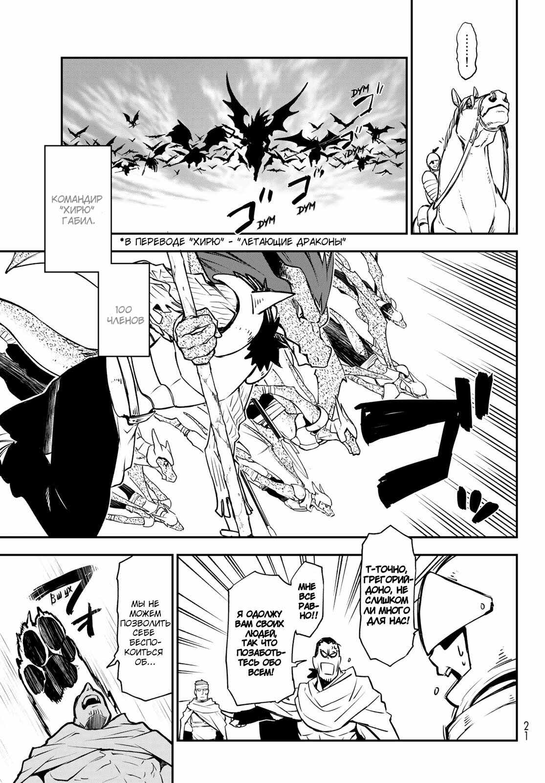 Read О моём перерождении в слизь RU Manga Online