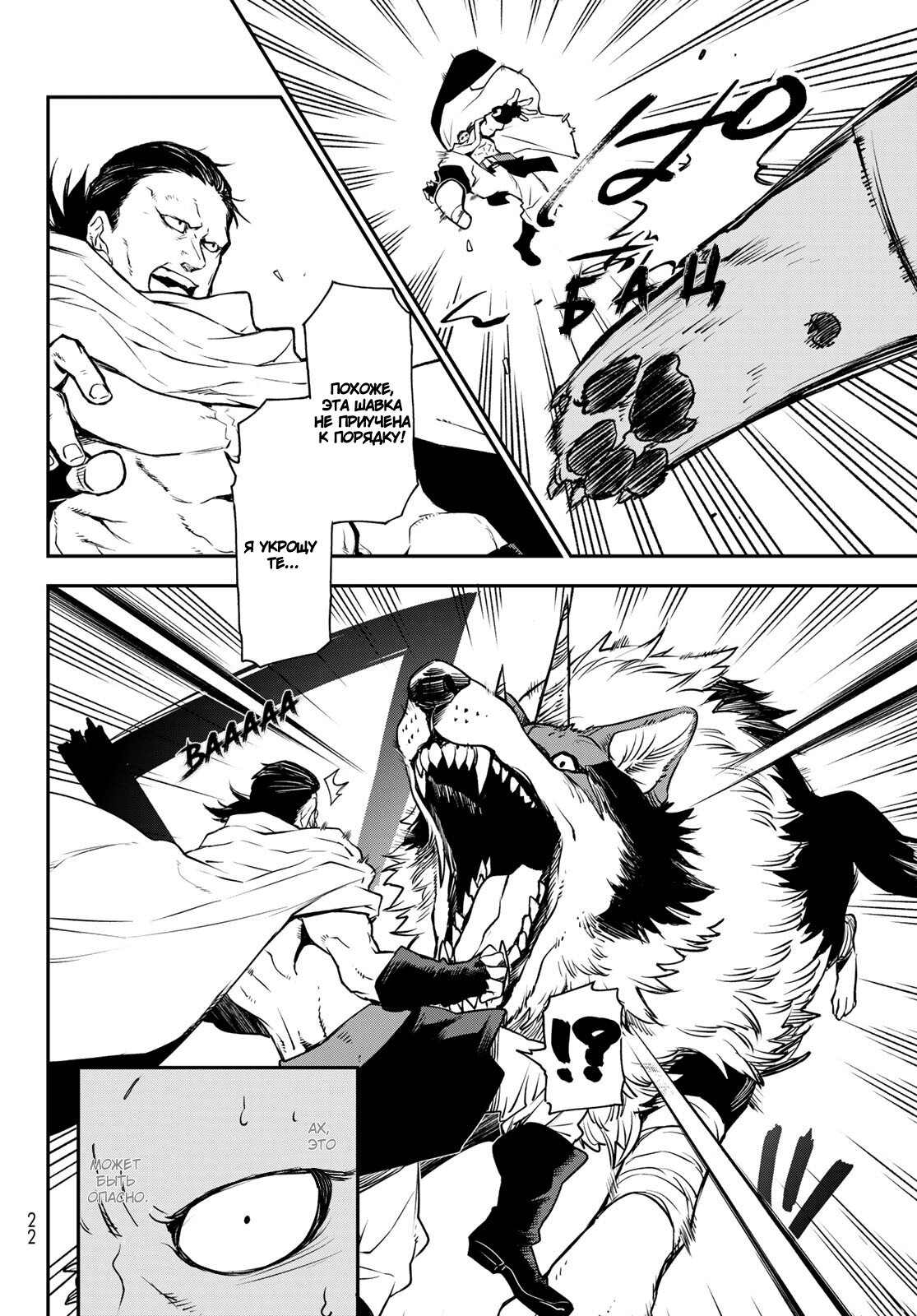 Read О моём перерождении в слизь RU Manga Online