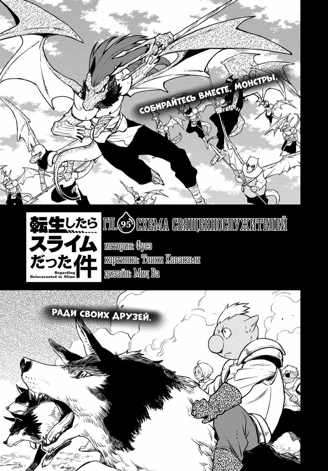 Read О моём перерождении в слизь RU Manga Online