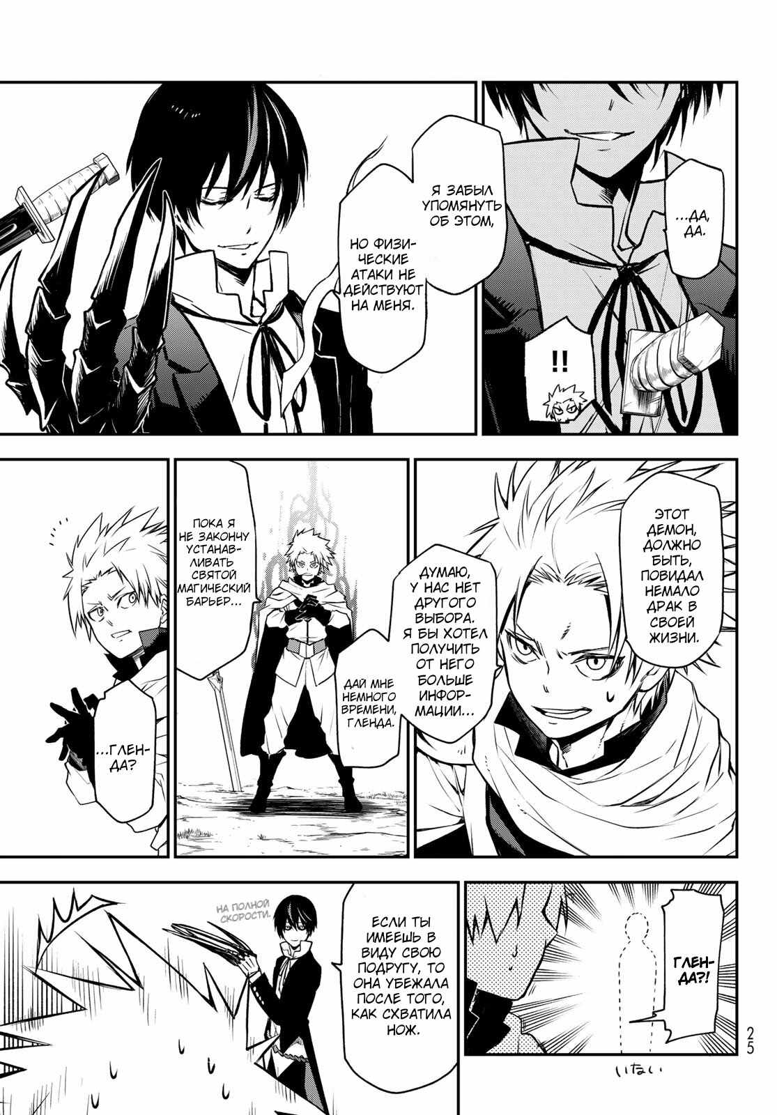 Read О моём перерождении в слизь RU Manga Online