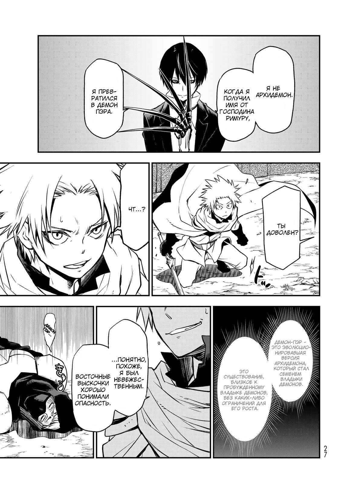 Read О моём перерождении в слизь RU Manga Online