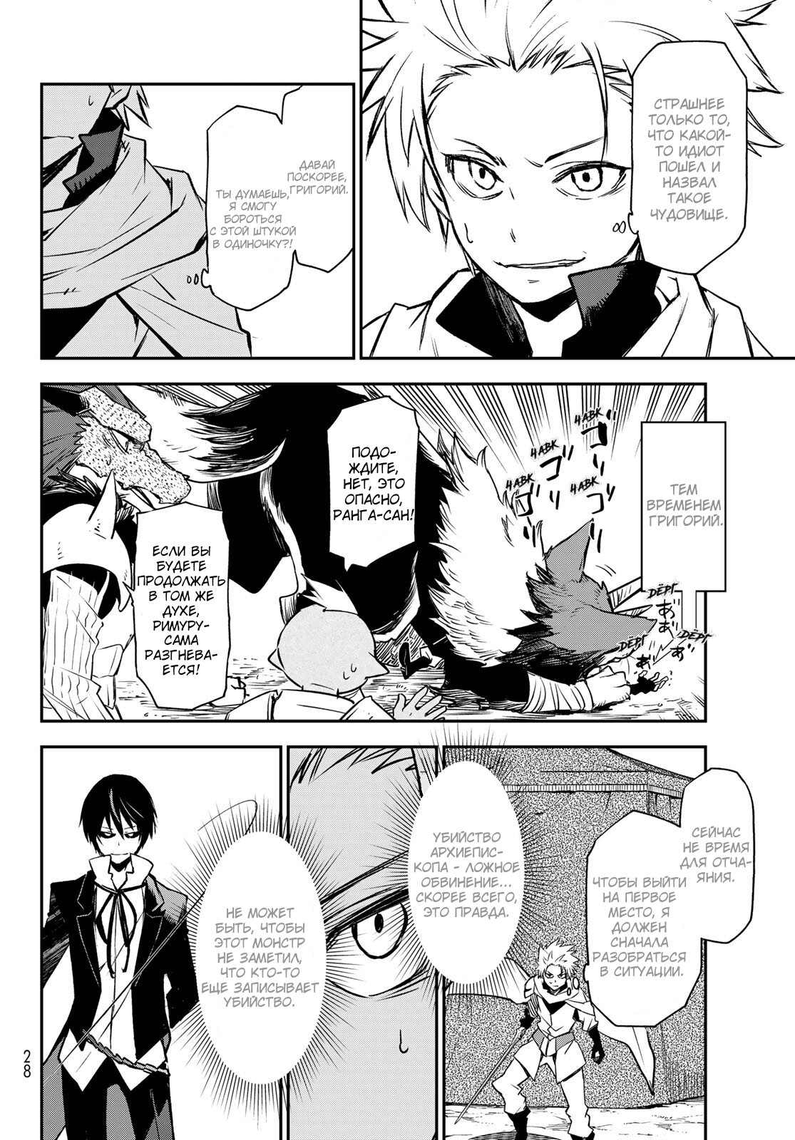 Read О моём перерождении в слизь RU Manga Online
