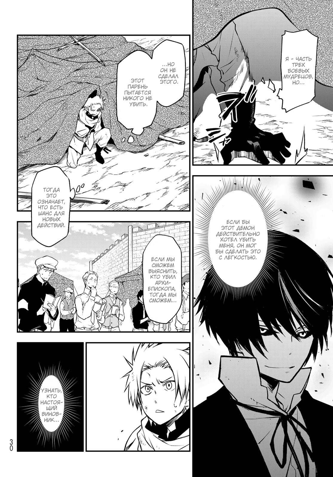 Read О моём перерождении в слизь RU Manga Online