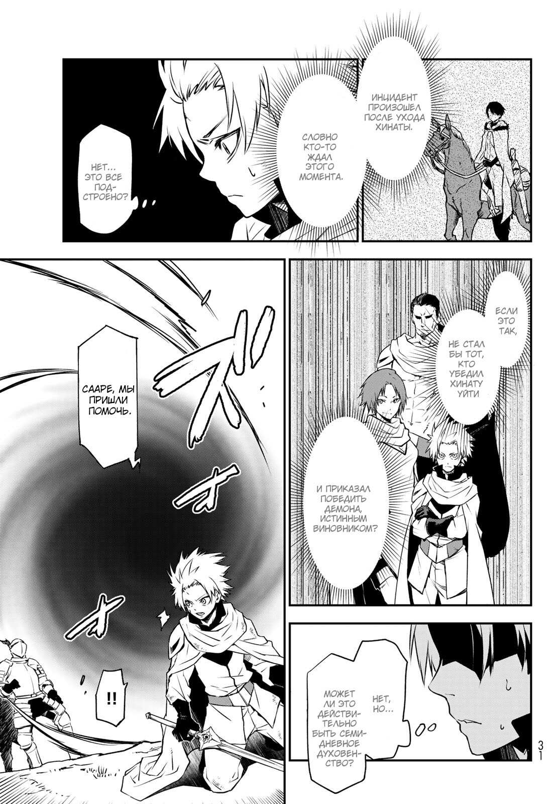 Read О моём перерождении в слизь RU Manga Online