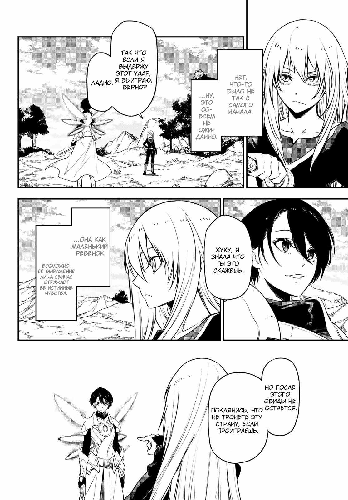 Read О моём перерождении в слизь RU Manga Online