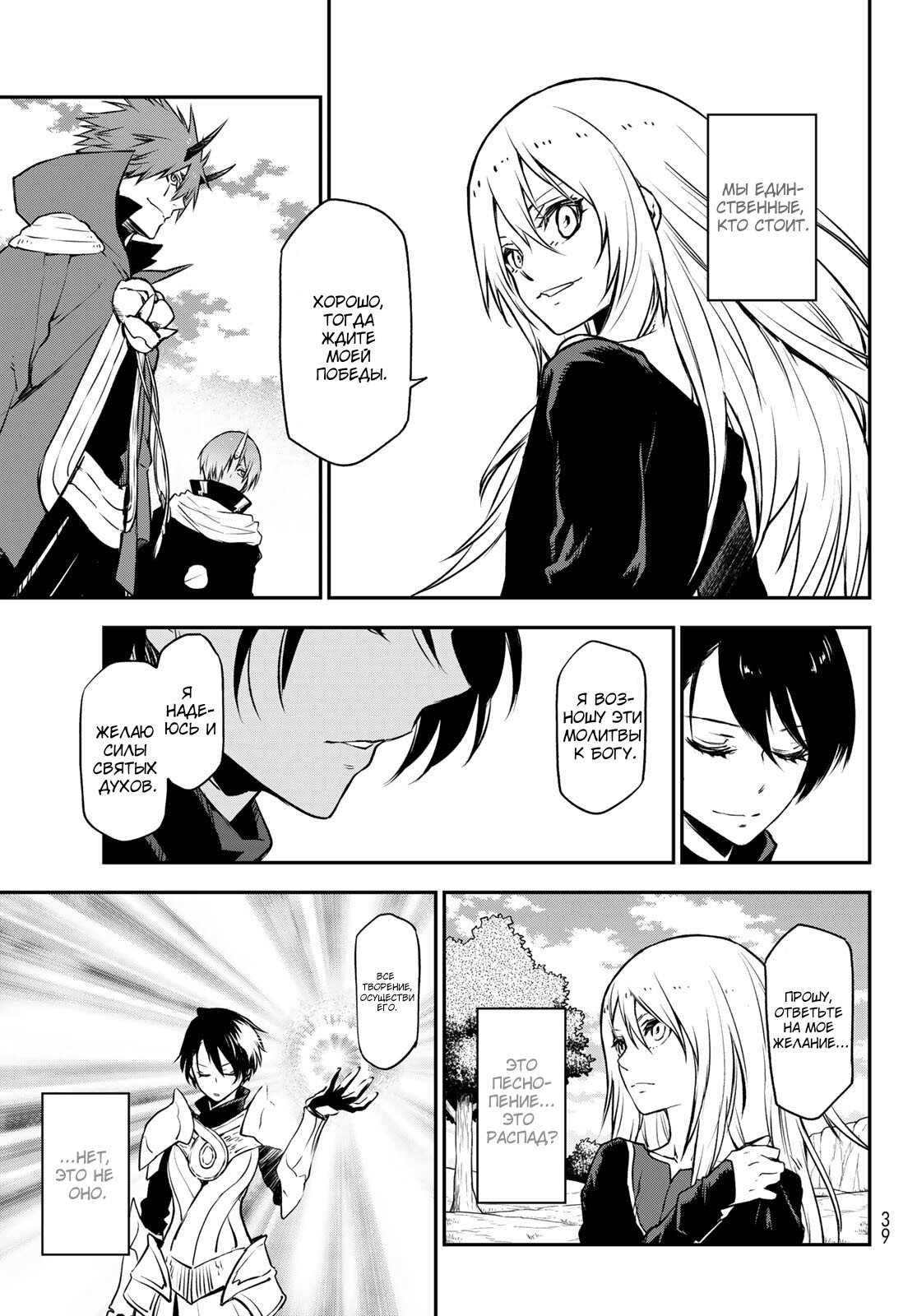 Read О моём перерождении в слизь RU Manga Online