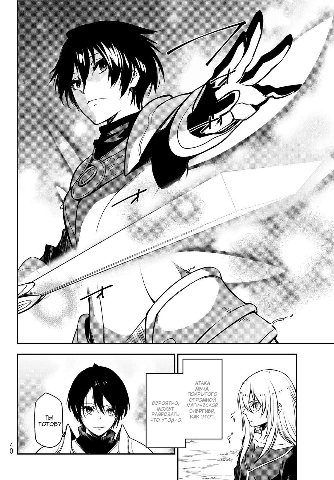 Read О моём перерождении в слизь RU Manga Online