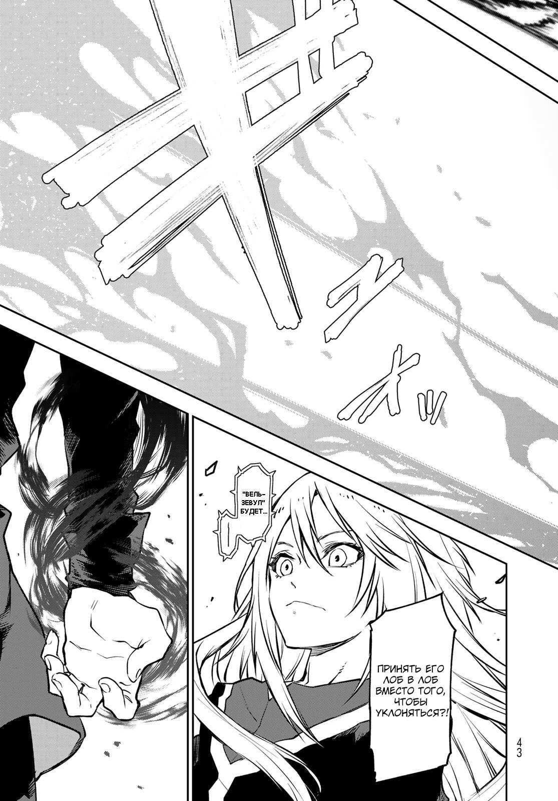 Read О моём перерождении в слизь RU Manga Online