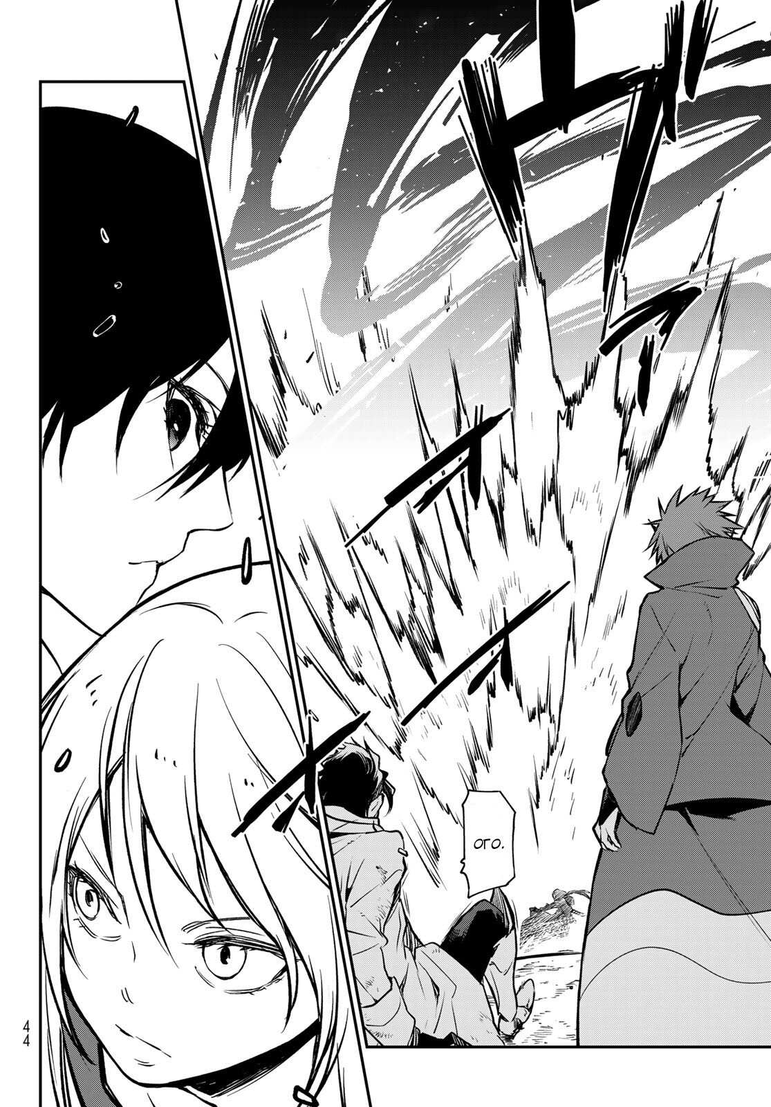 Read О моём перерождении в слизь RU Manga Online