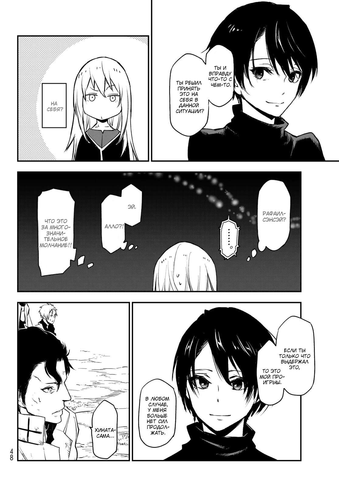 Read О моём перерождении в слизь RU Manga Online