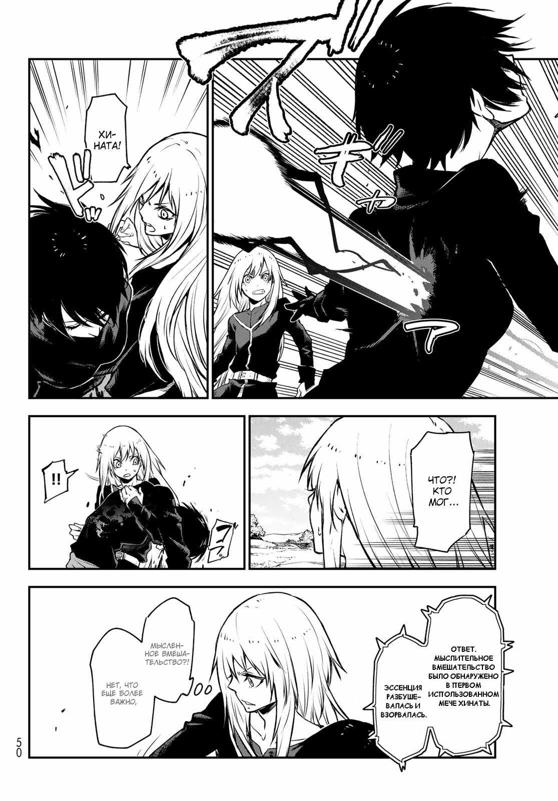 Read О моём перерождении в слизь RU Manga Online