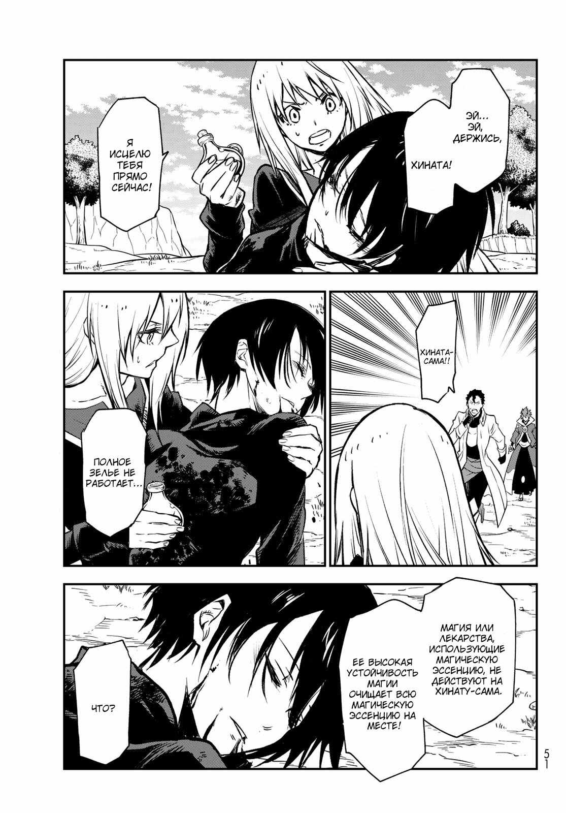 Read О моём перерождении в слизь RU Manga Online