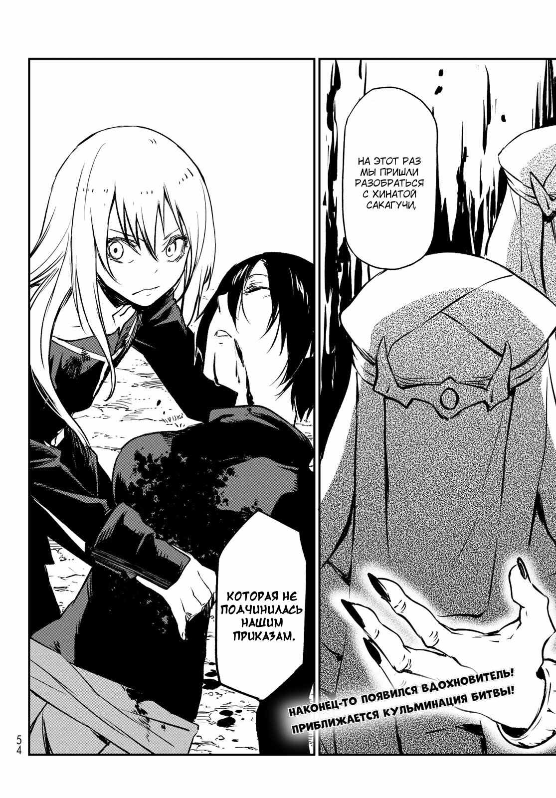 Read О моём перерождении в слизь RU Manga Online