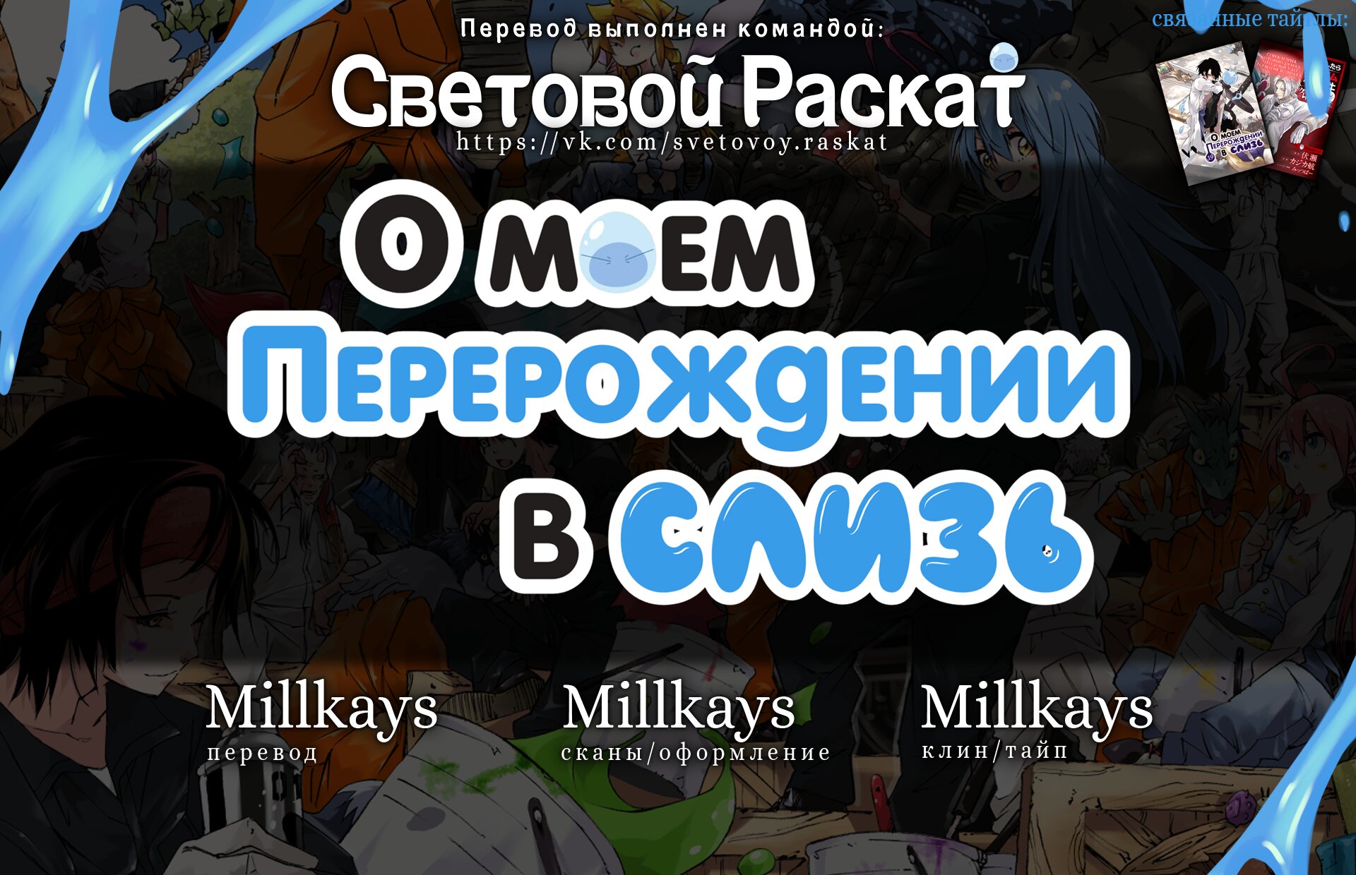 Read О моём перерождении в слизь RU Manga Online