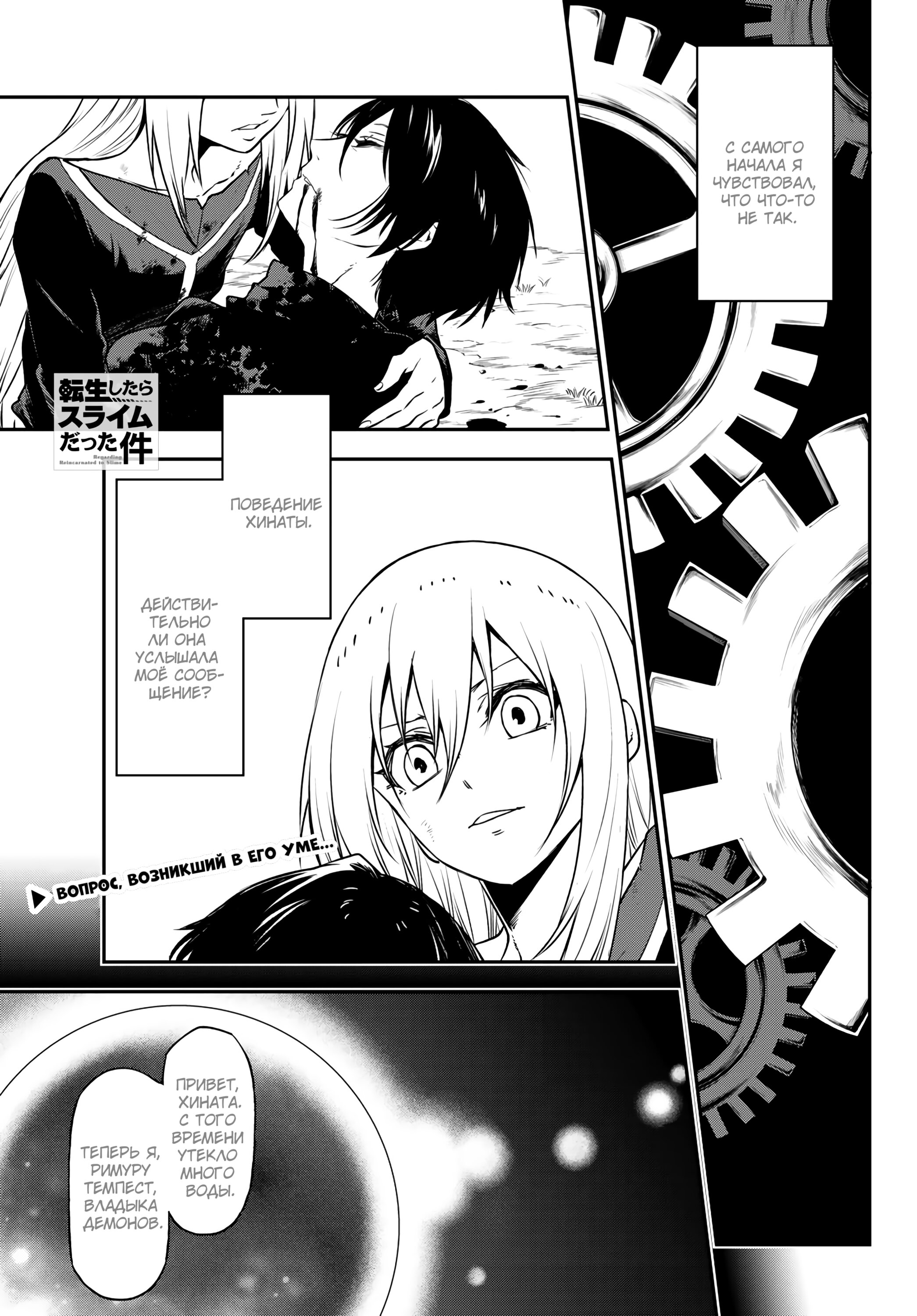 Read О моём перерождении в слизь RU Manga Online