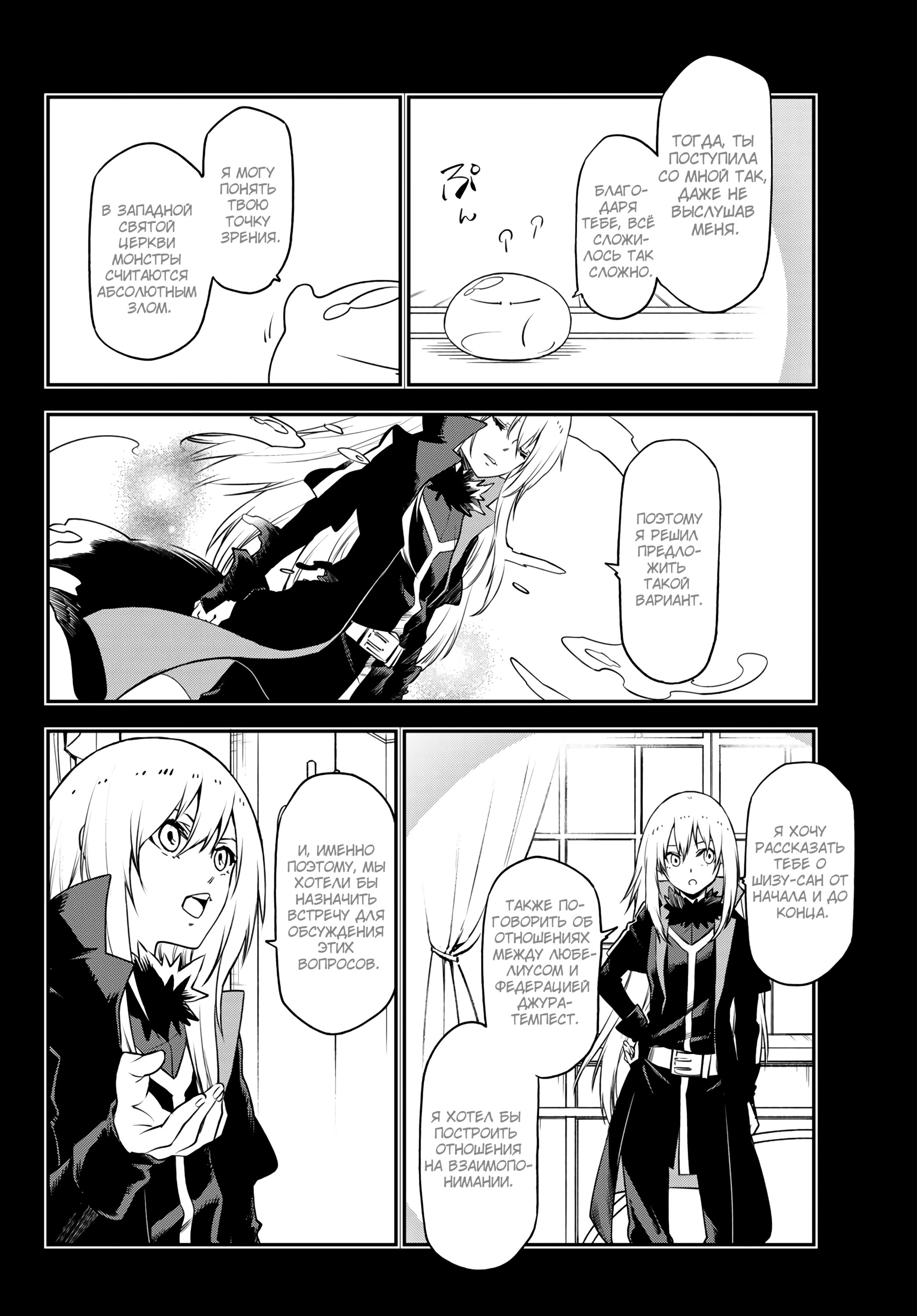 Read О моём перерождении в слизь RU Manga Online
