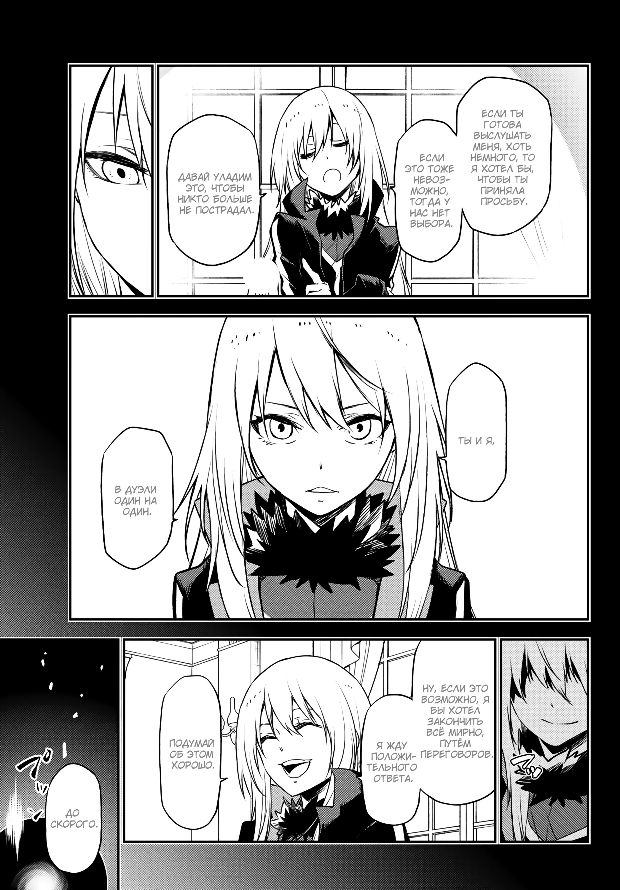 Read О моём перерождении в слизь RU Manga Online