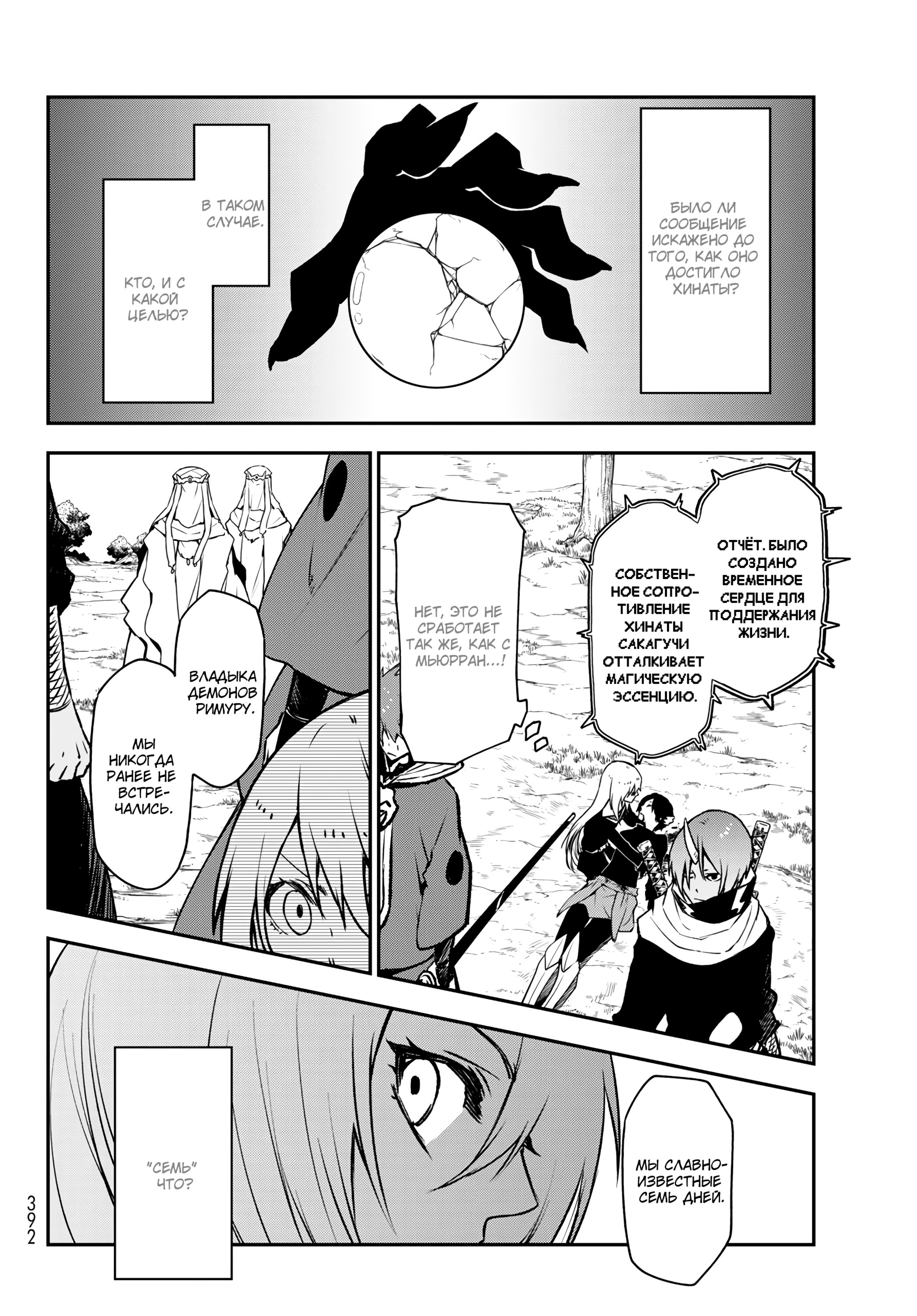 Read О моём перерождении в слизь RU Manga Online