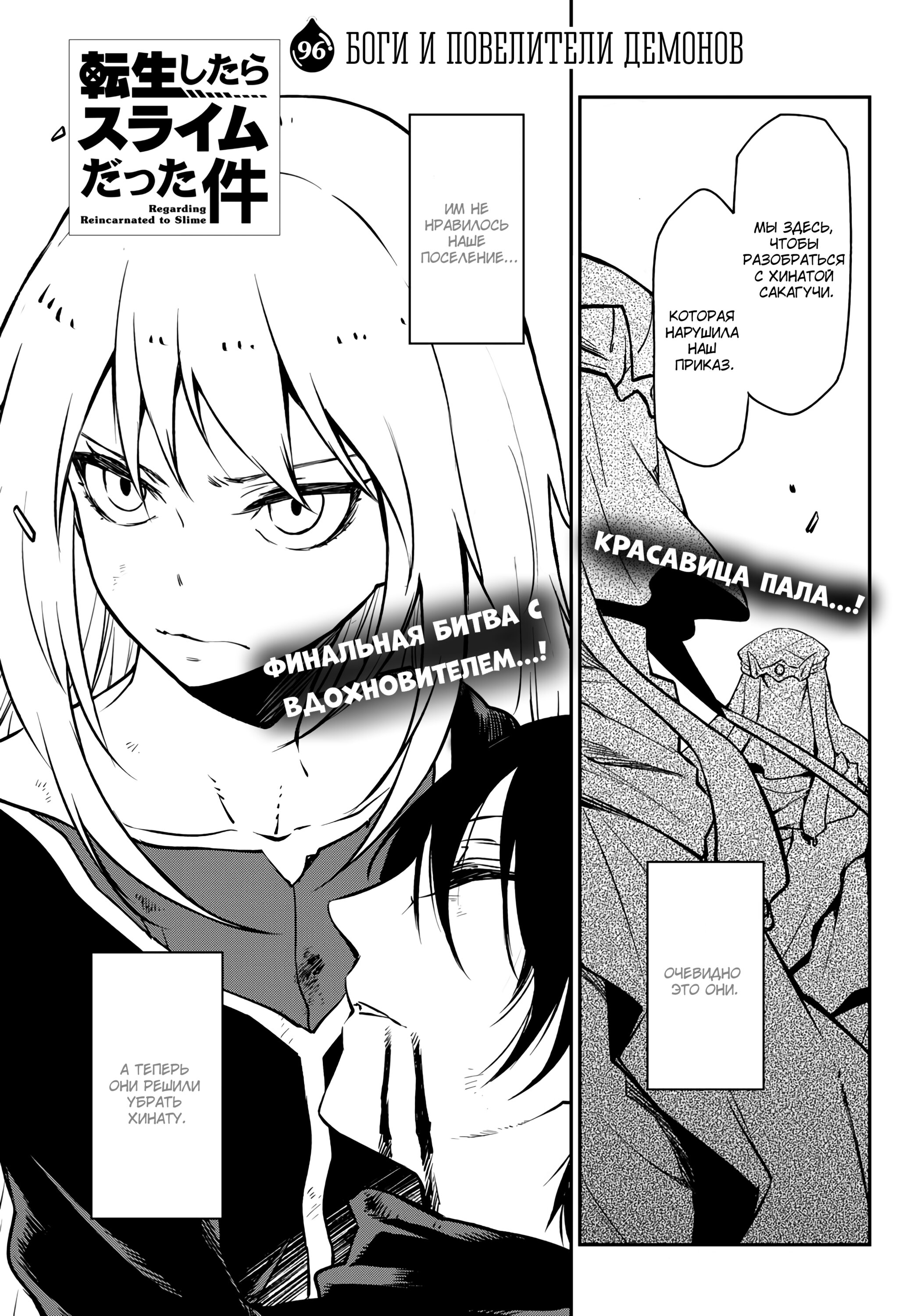 Read О моём перерождении в слизь RU Manga Online