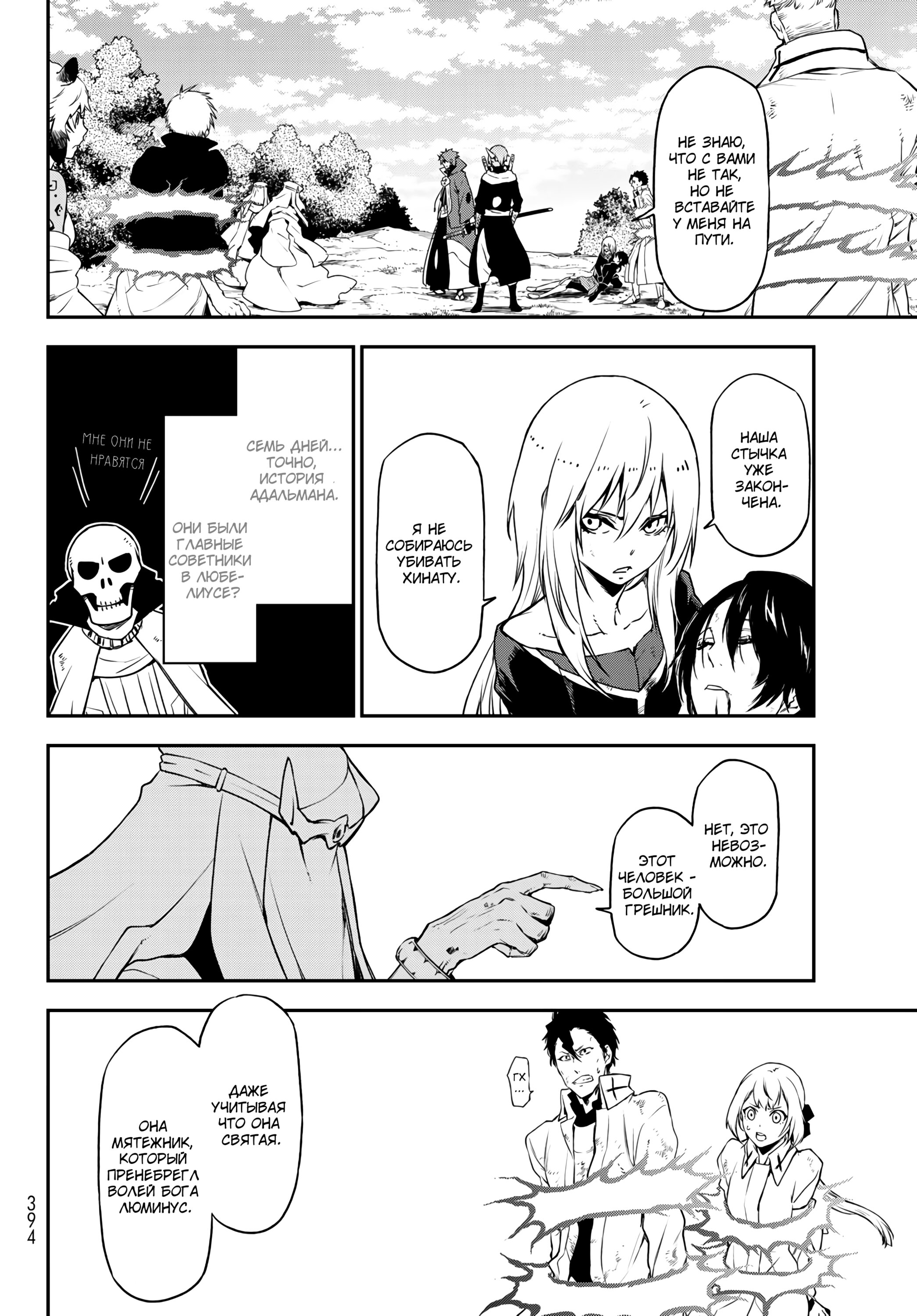 Read О моём перерождении в слизь RU Manga Online