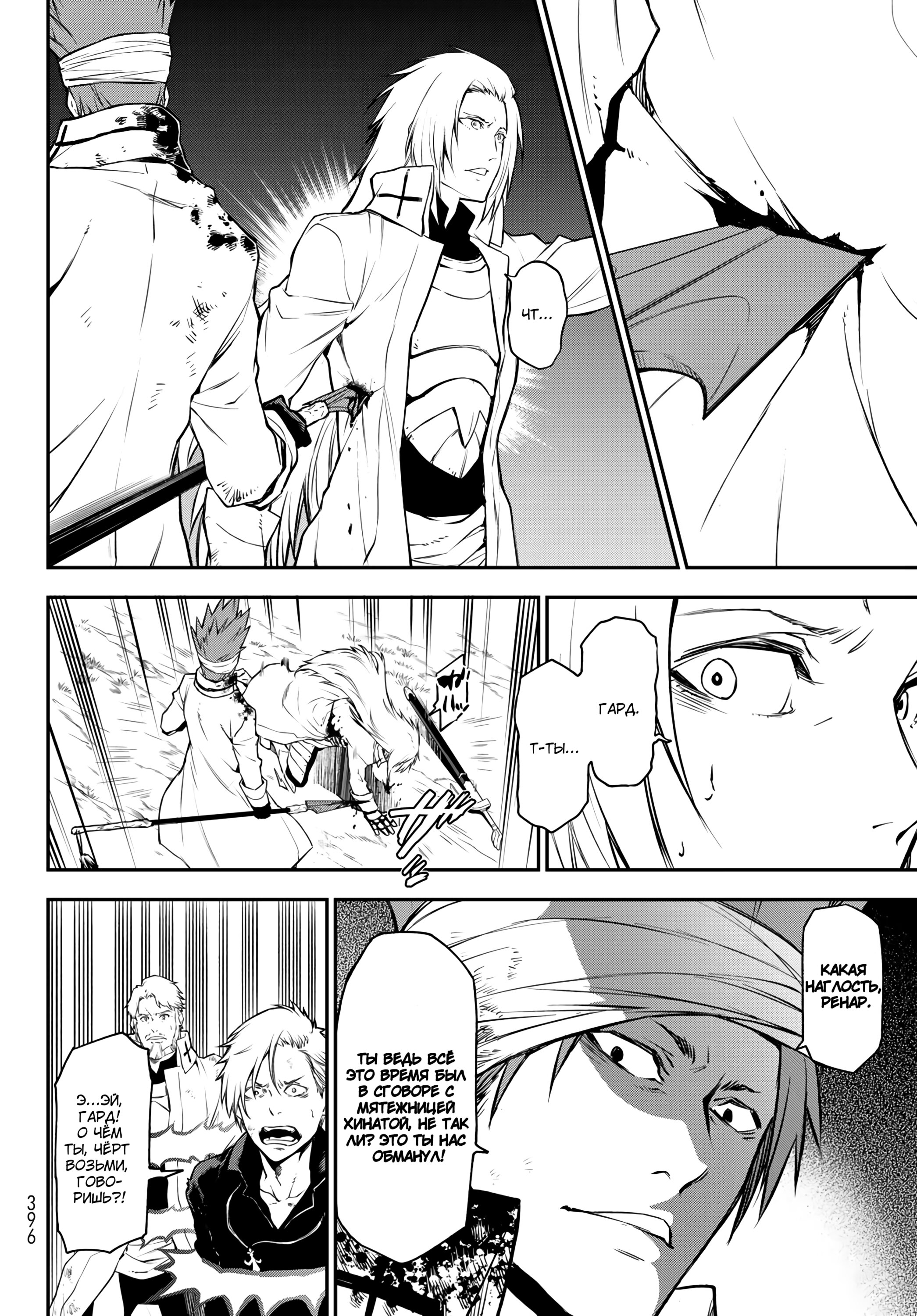 Read О моём перерождении в слизь RU Manga Online