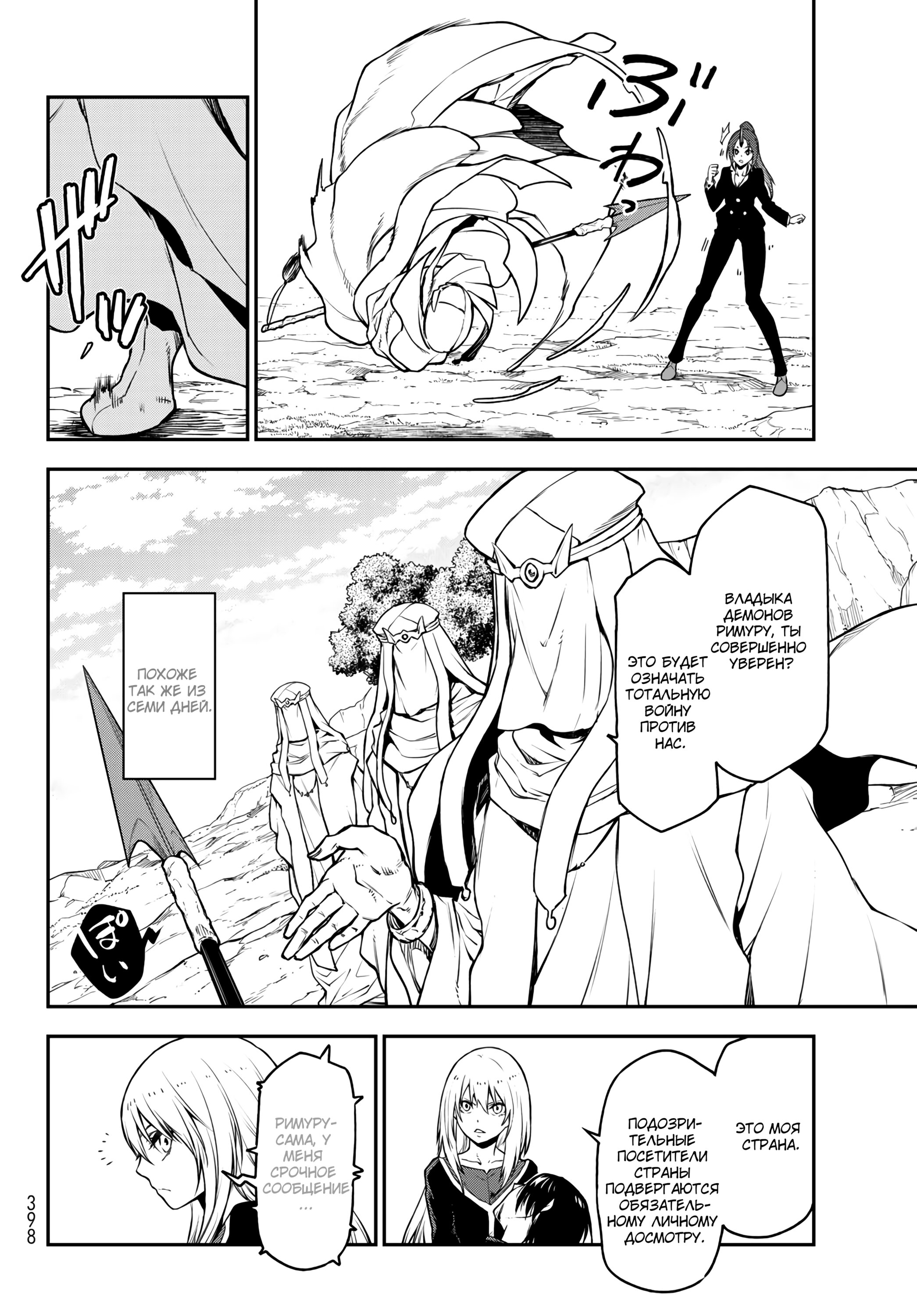 Read О моём перерождении в слизь RU Manga Online