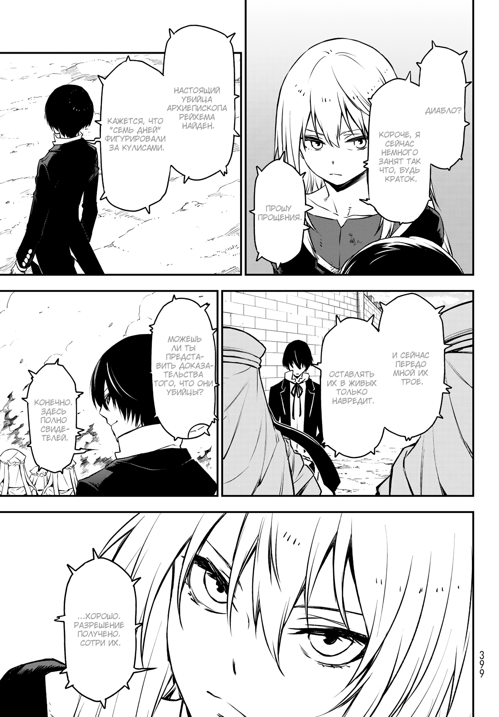 Read О моём перерождении в слизь RU Manga Online