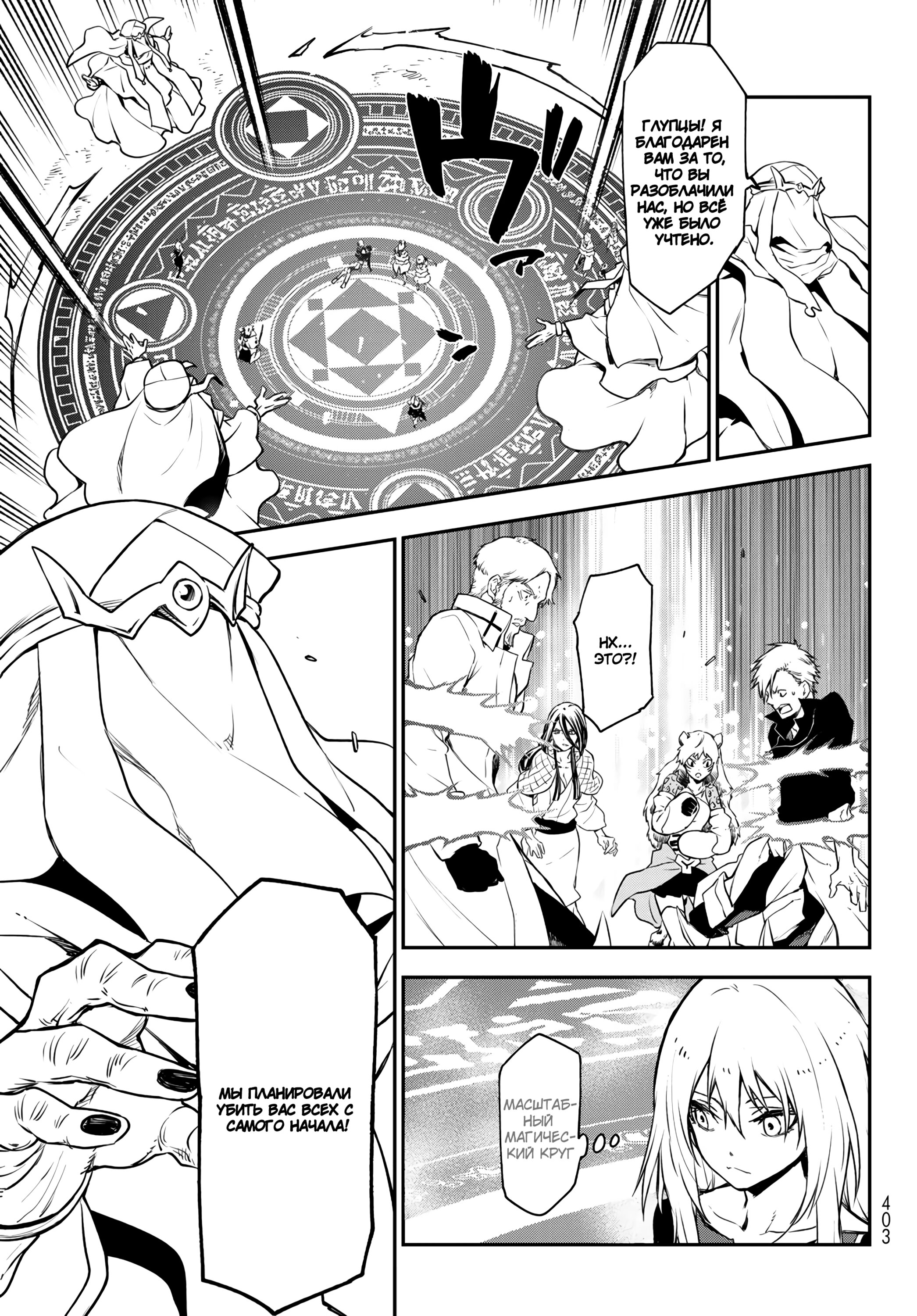 Read О моём перерождении в слизь RU Manga Online